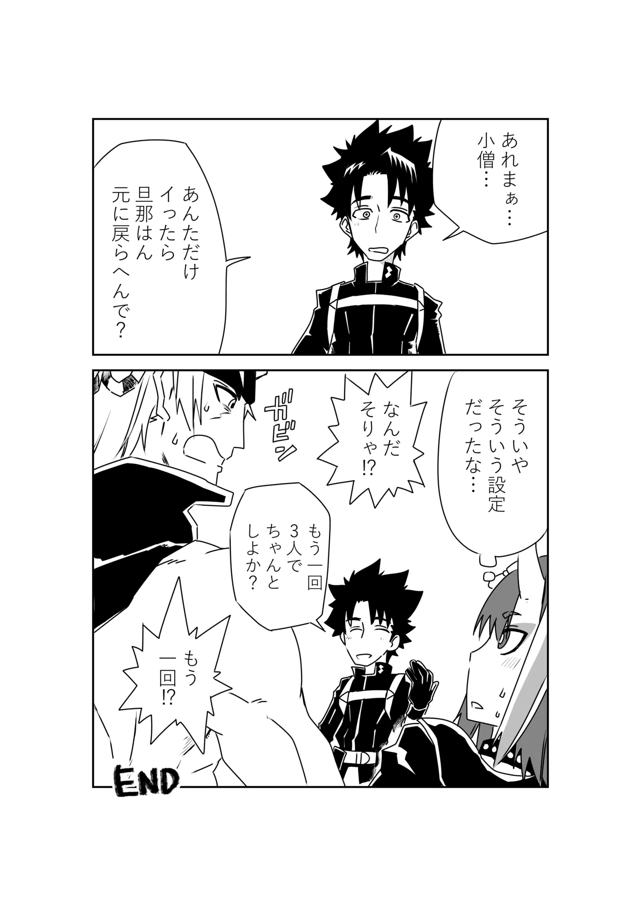 [京唄麻呂]酒吞と入れ替わったマスターが金時とエッッ(Fate/Grand Order) Page 8