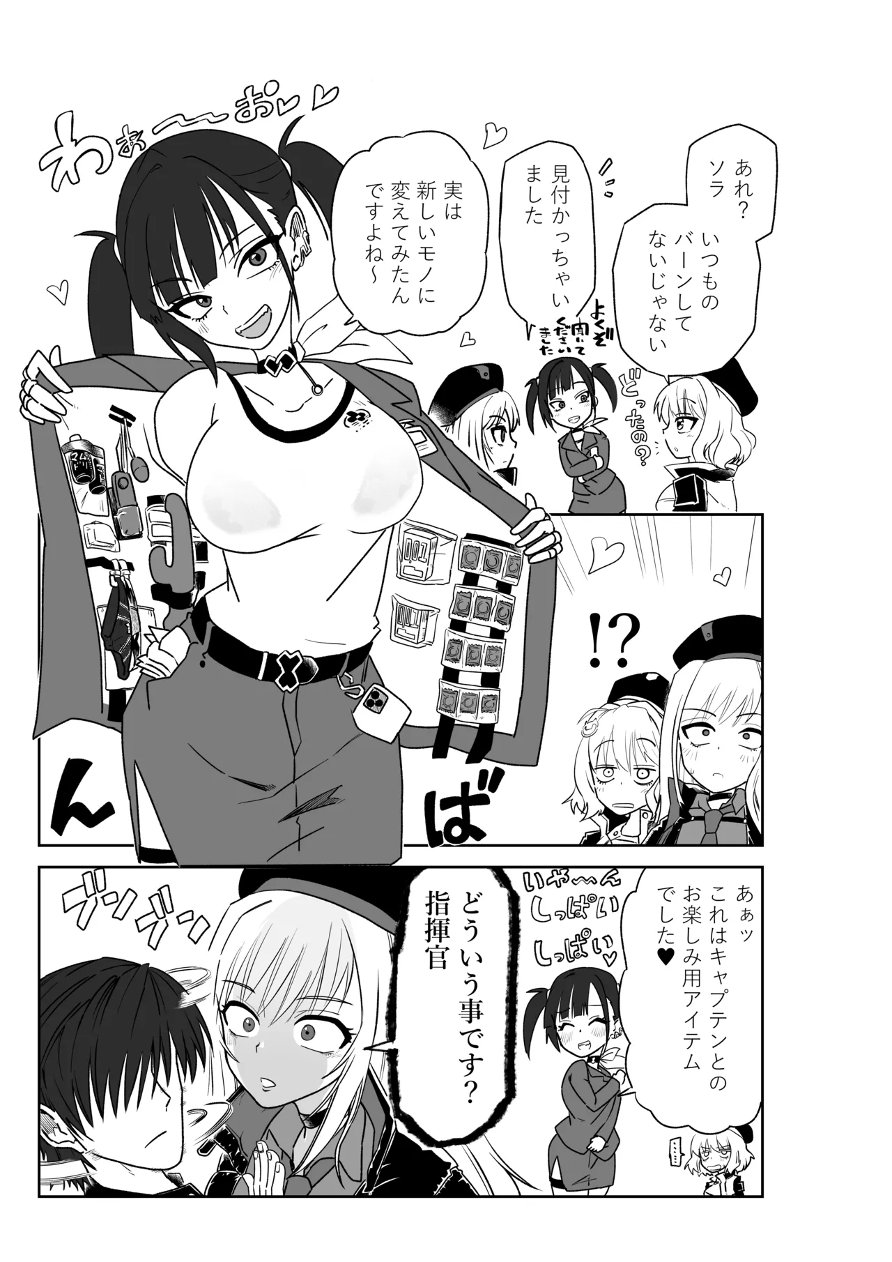 [京唄麻呂]イタズラするソラさん(勝利の女神:NIKKE) Page 1