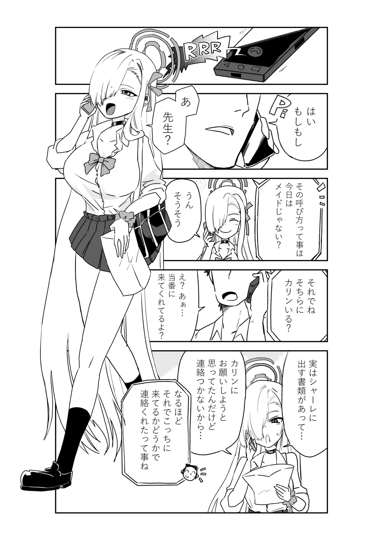 [京唄麻呂]先生のお手伝いをするカリンと忘れ物を届けるアスナ(ブルーアーカイブ) Page 1