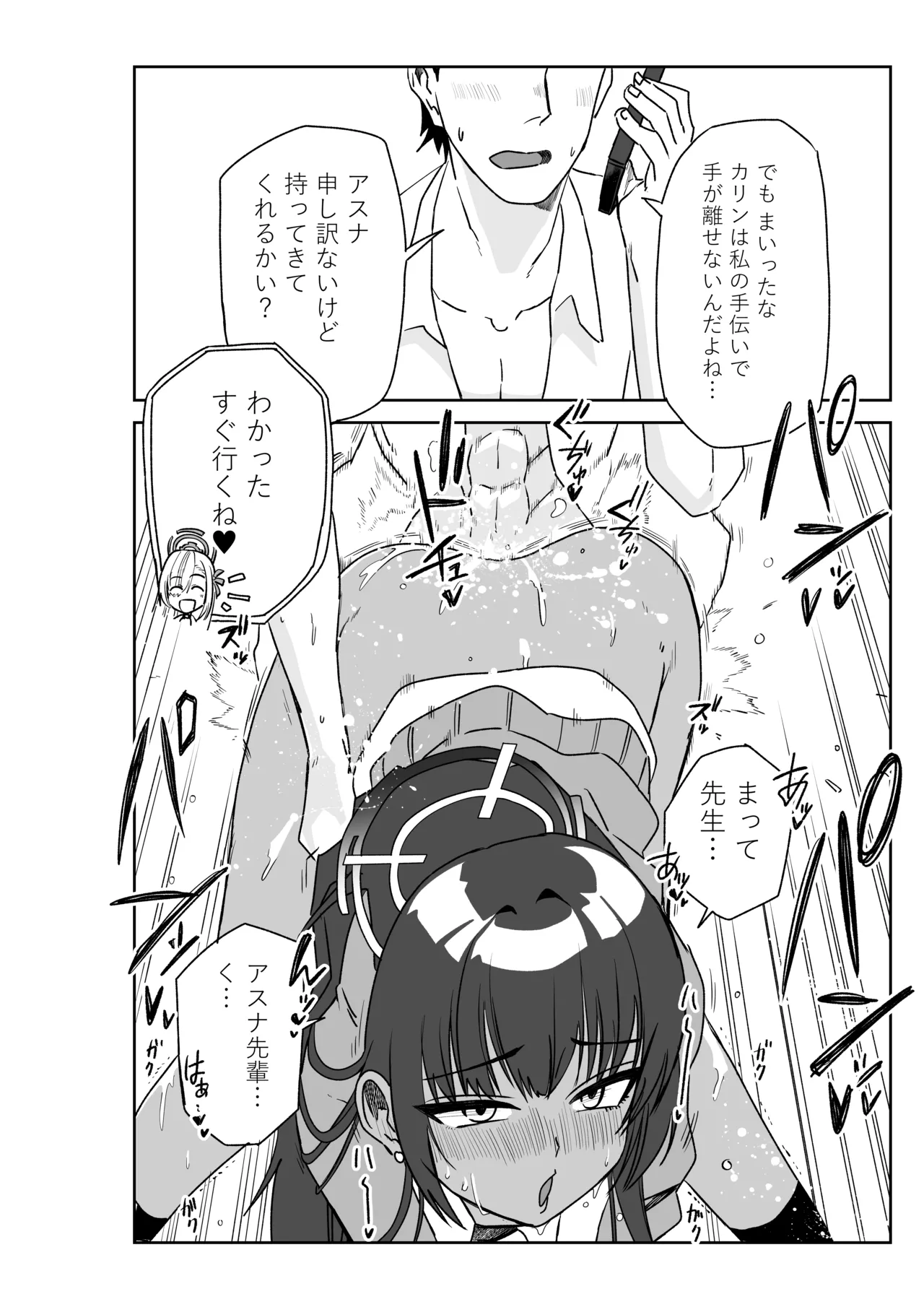 [京唄麻呂]先生のお手伝いをするカリンと忘れ物を届けるアスナ(ブルーアーカイブ) Page 2