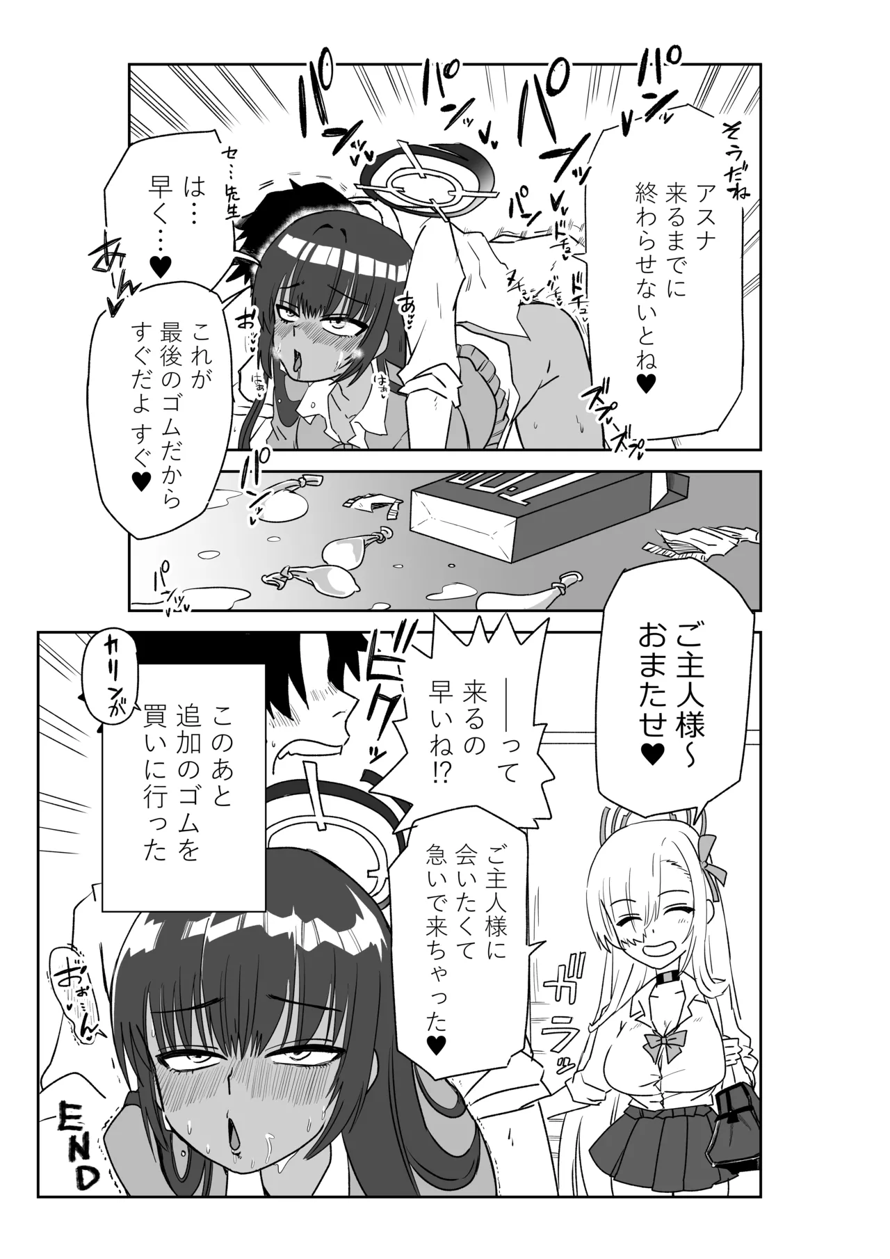 [京唄麻呂]先生のお手伝いをするカリンと忘れ物を届けるアスナ(ブルーアーカイブ) Page 3