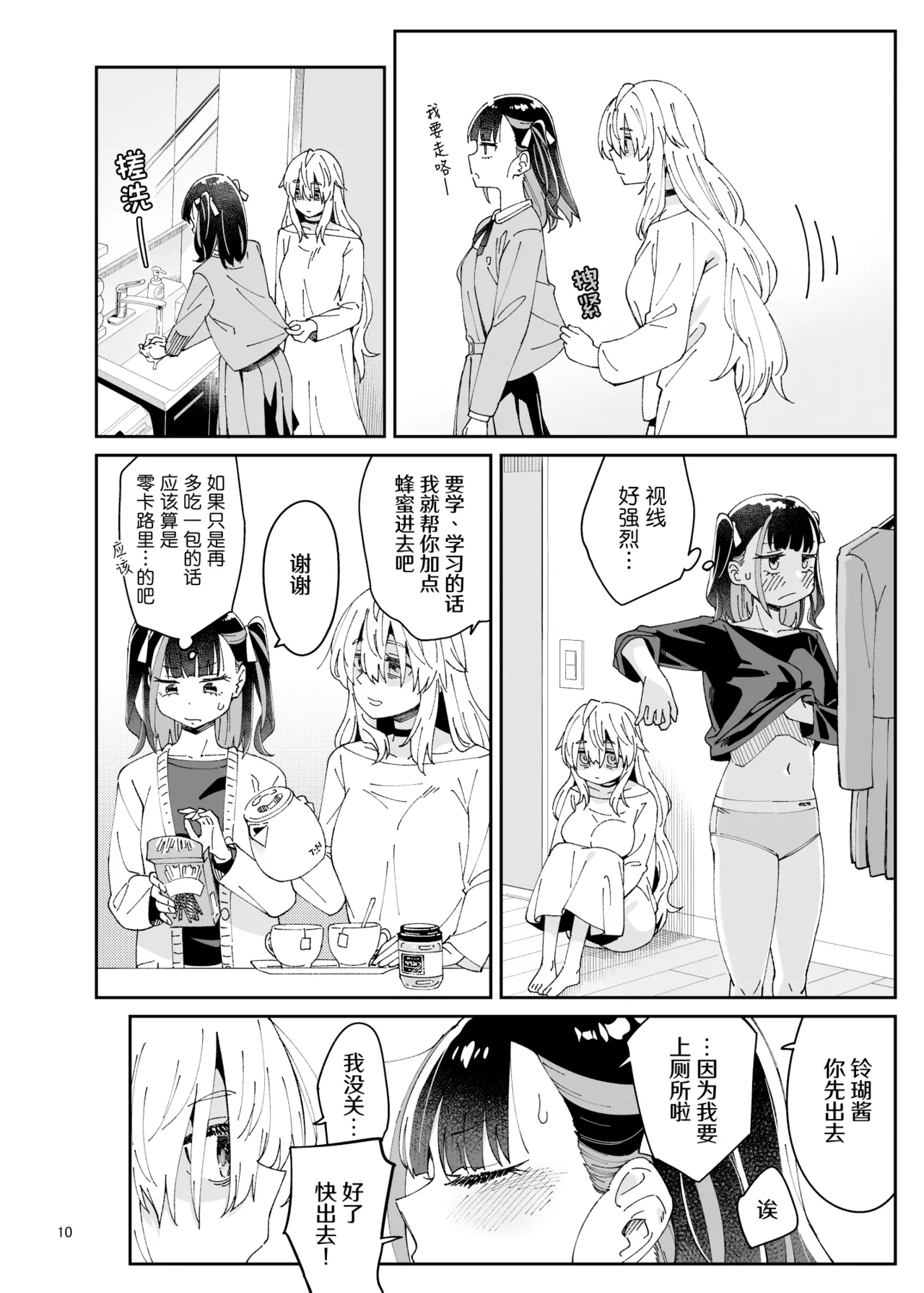 [Surface Tension (Orikuchi Hirata)]Kajitsu no Yurikago | 果实的摇篮[Chinese] [冰柚汉化组] [Digital] Page 10