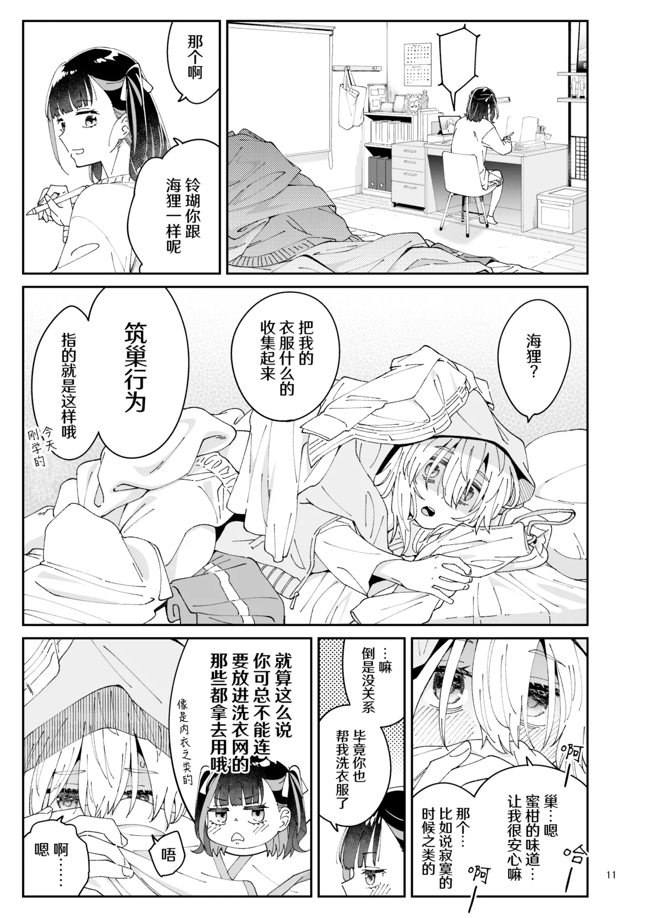 [Surface Tension (Orikuchi Hirata)]Kajitsu no Yurikago | 果实的摇篮[Chinese] [冰柚汉化组] [Digital] Page 11