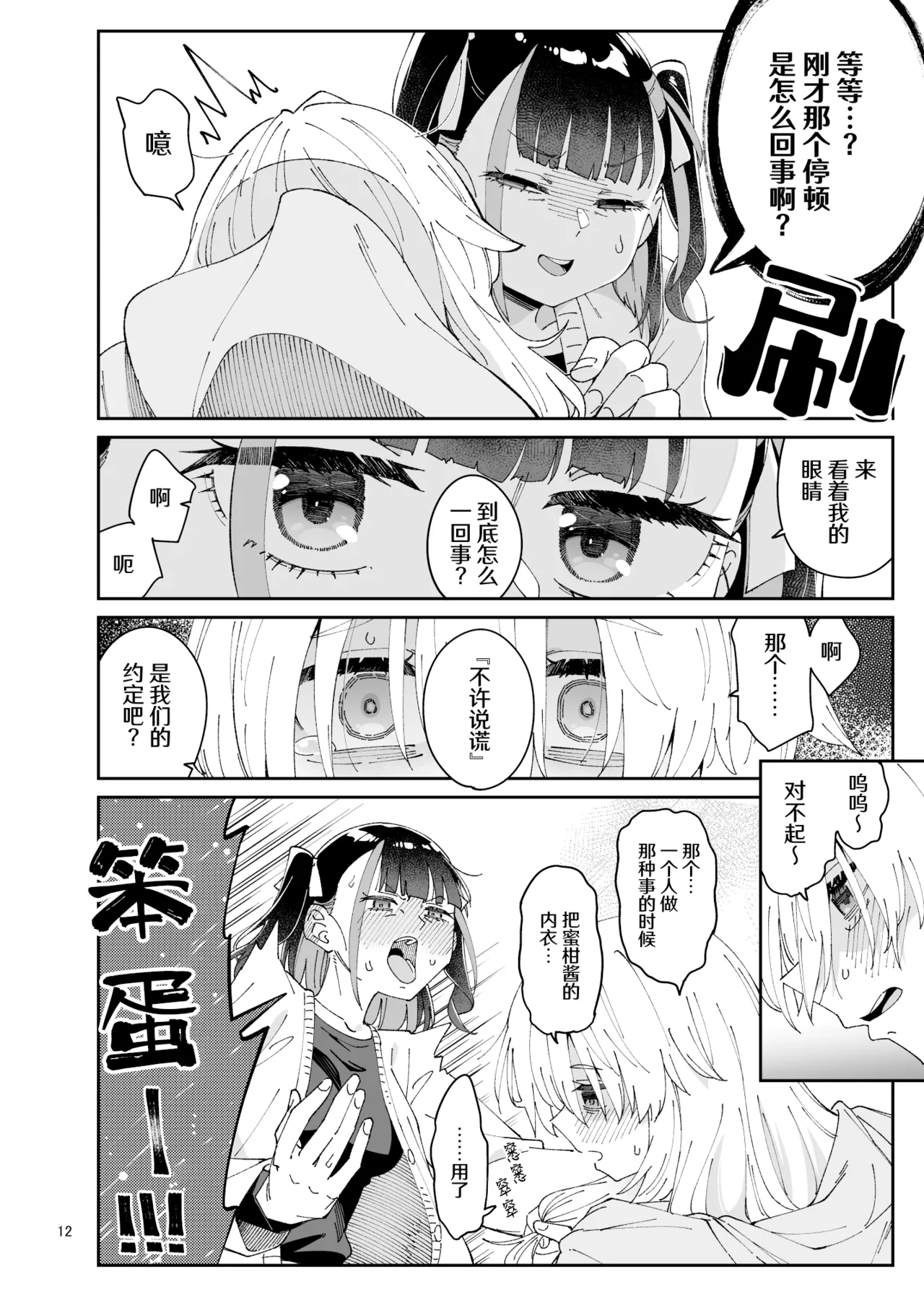[Surface Tension (Orikuchi Hirata)]Kajitsu no Yurikago | 果实的摇篮[Chinese] [冰柚汉化组] [Digital] Page 12