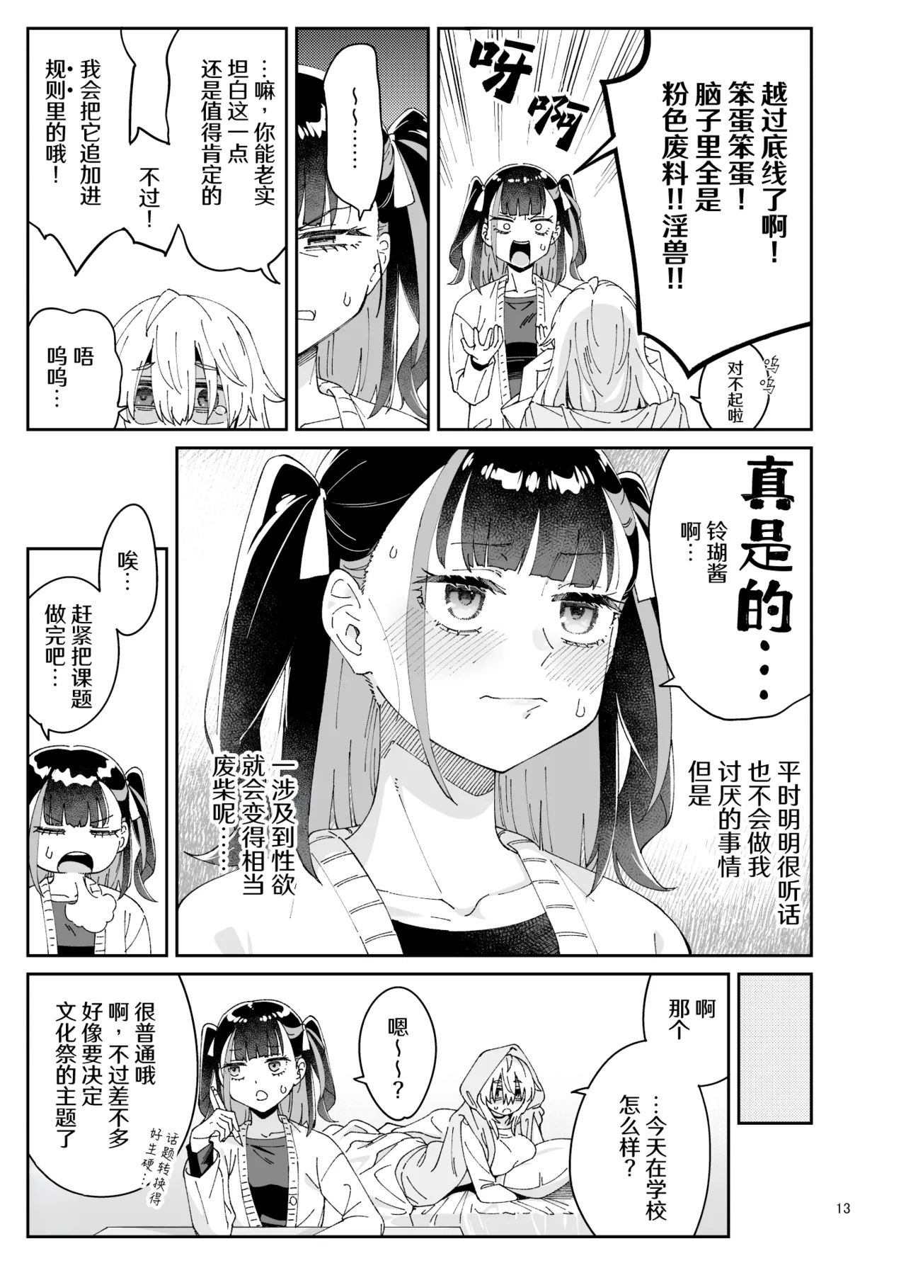 [Surface Tension (Orikuchi Hirata)]Kajitsu no Yurikago | 果实的摇篮[Chinese] [冰柚汉化组] [Digital] Page 13