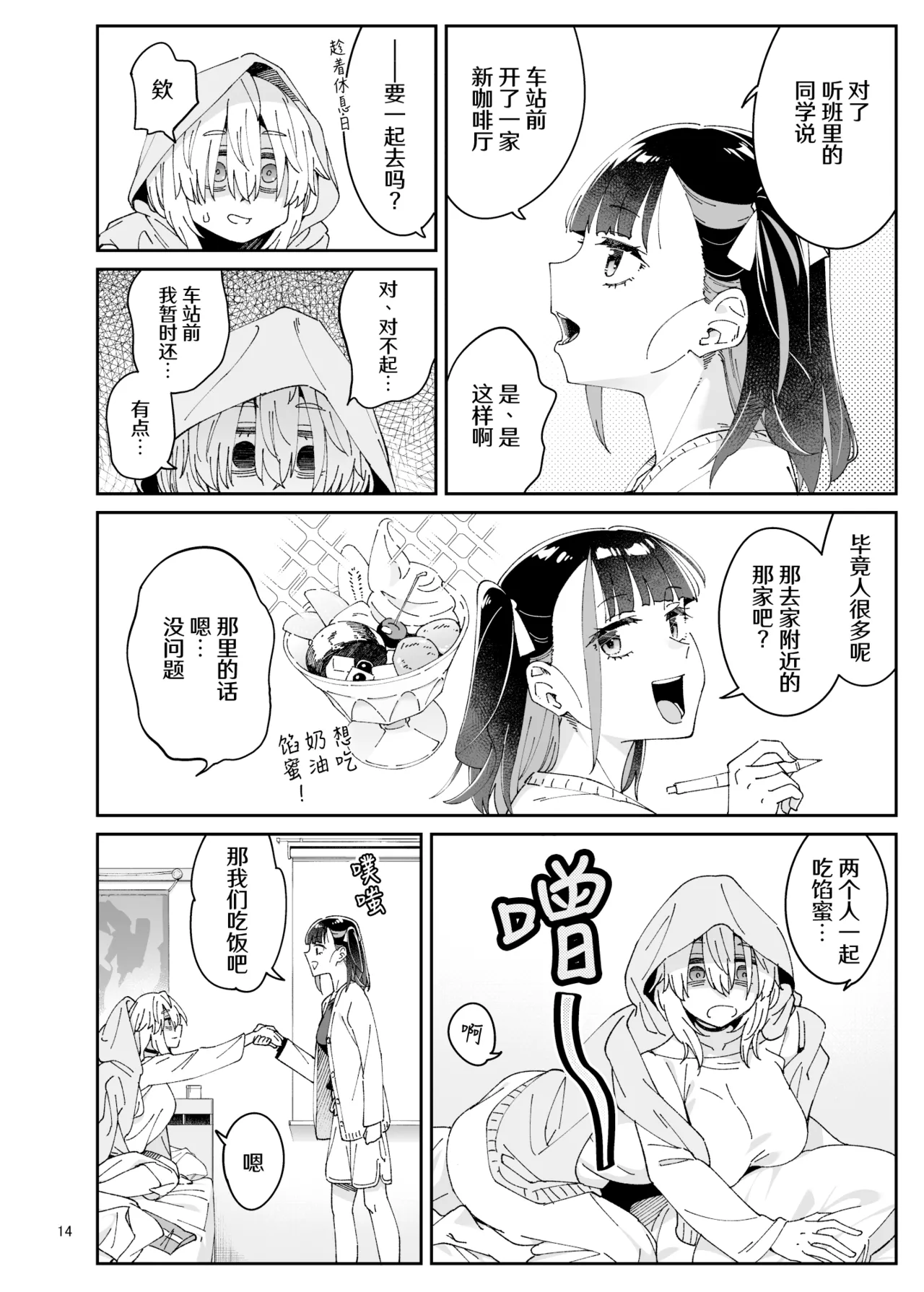 [Surface Tension (Orikuchi Hirata)]Kajitsu no Yurikago | 果实的摇篮[Chinese] [冰柚汉化组] [Digital] Page 14