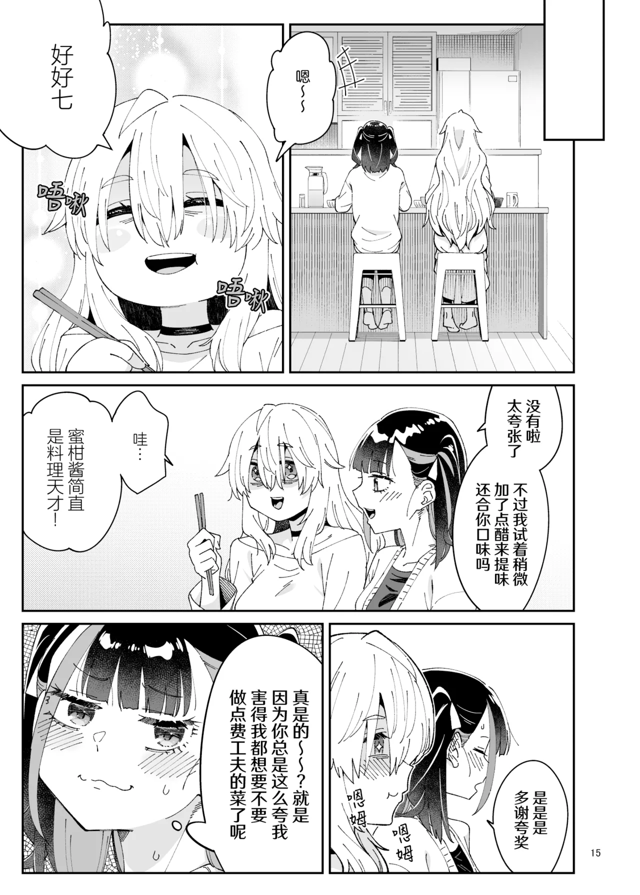 [Surface Tension (Orikuchi Hirata)]Kajitsu no Yurikago | 果实的摇篮[Chinese] [冰柚汉化组] [Digital] Page 15