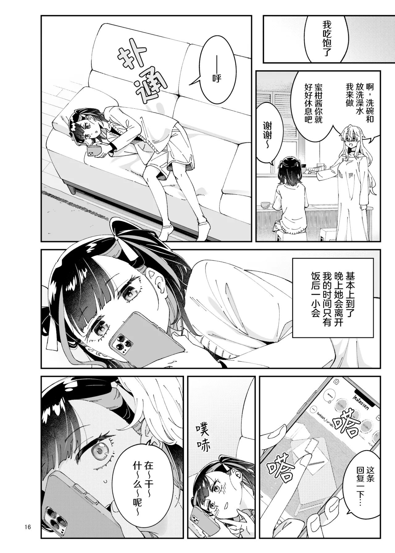 [Surface Tension (Orikuchi Hirata)]Kajitsu no Yurikago | 果实的摇篮[Chinese] [冰柚汉化组] [Digital] Page 16
