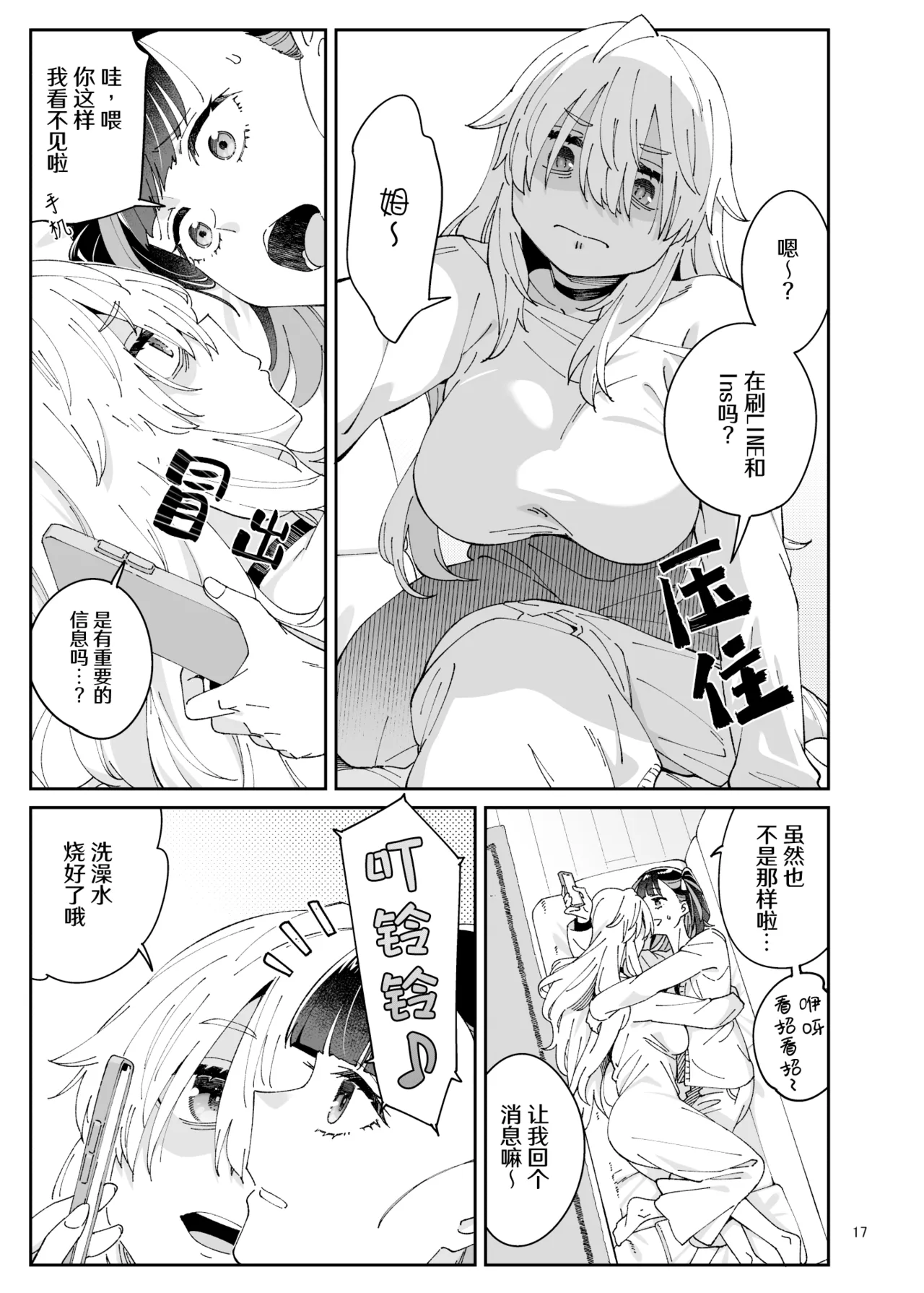 [Surface Tension (Orikuchi Hirata)]Kajitsu no Yurikago | 果实的摇篮[Chinese] [冰柚汉化组] [Digital] Page 17