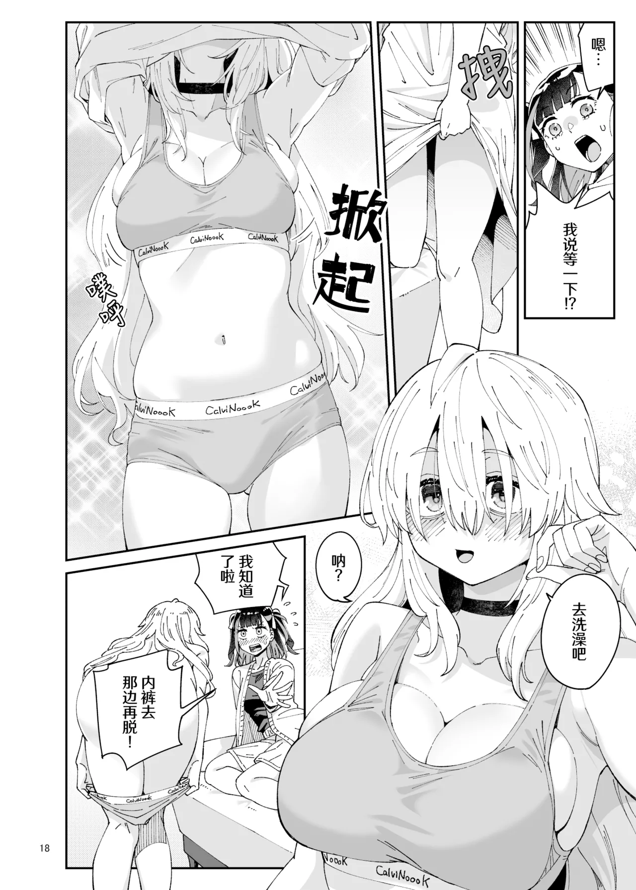 [Surface Tension (Orikuchi Hirata)]Kajitsu no Yurikago | 果实的摇篮[Chinese] [冰柚汉化组] [Digital] Page 18
