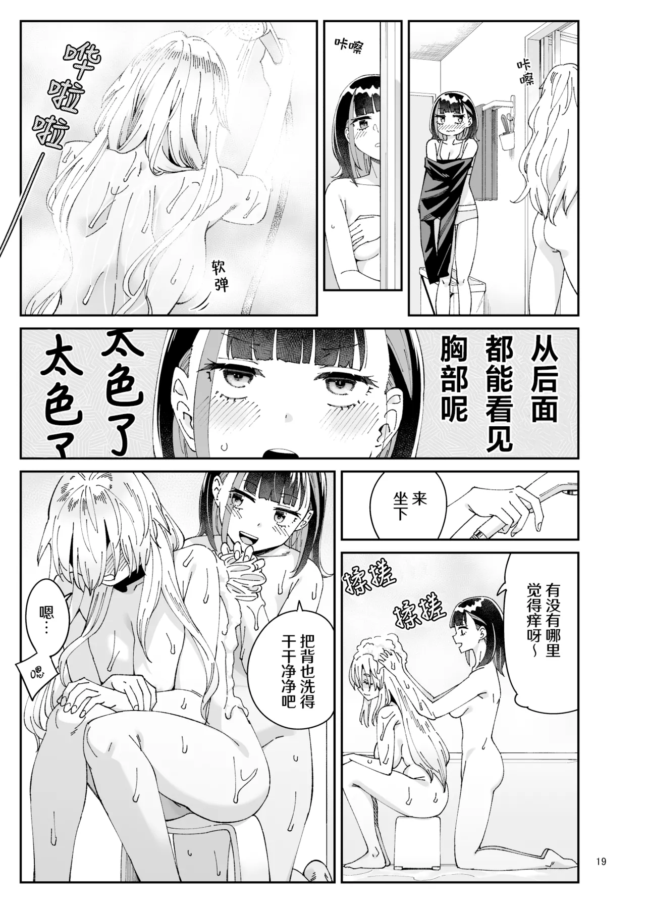 [Surface Tension (Orikuchi Hirata)]Kajitsu no Yurikago | 果实的摇篮[Chinese] [冰柚汉化组] [Digital] Page 19
