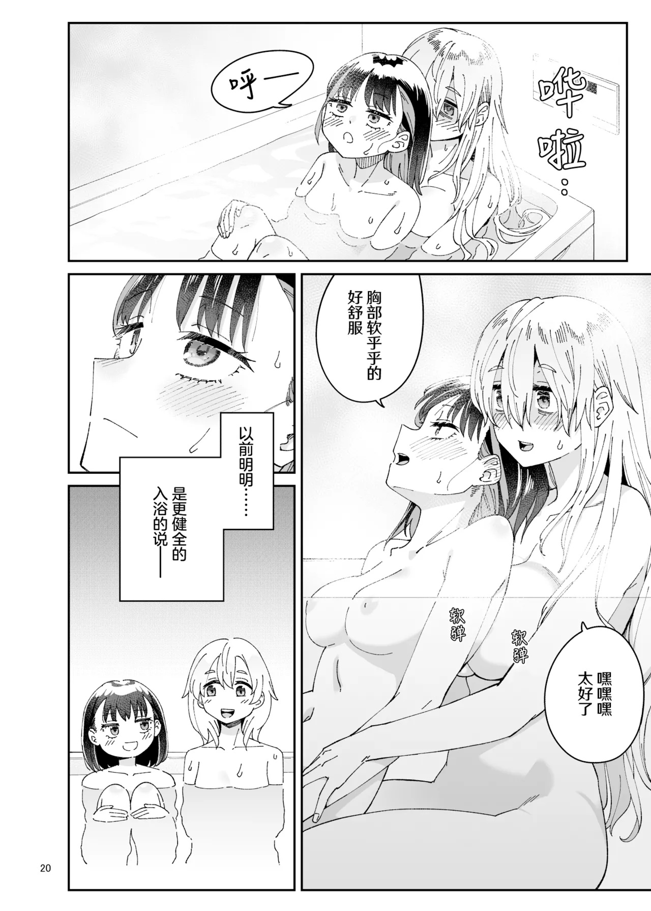 [Surface Tension (Orikuchi Hirata)]Kajitsu no Yurikago | 果实的摇篮[Chinese] [冰柚汉化组] [Digital] Page 20