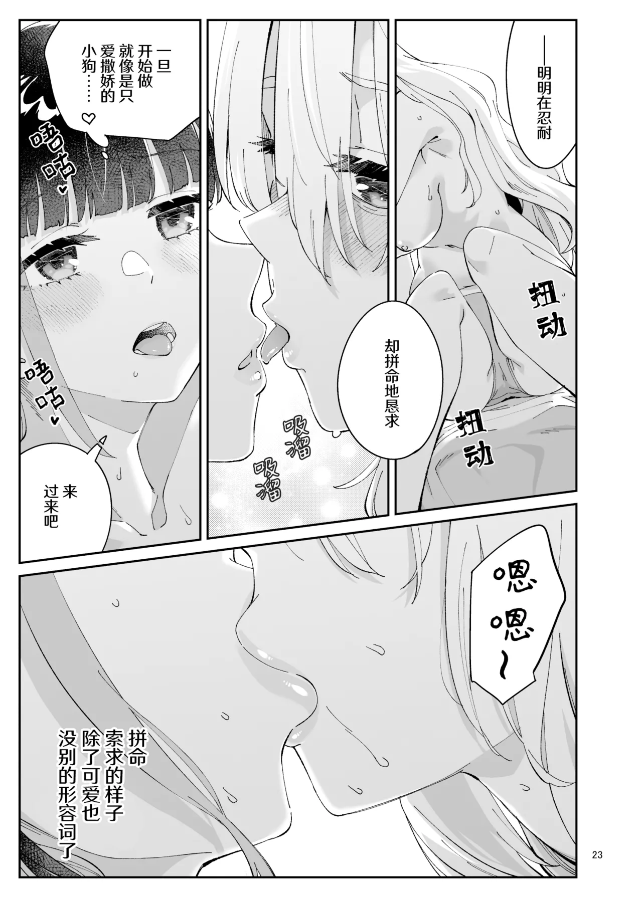 [Surface Tension (Orikuchi Hirata)]Kajitsu no Yurikago | 果实的摇篮[Chinese] [冰柚汉化组] [Digital] Page 23