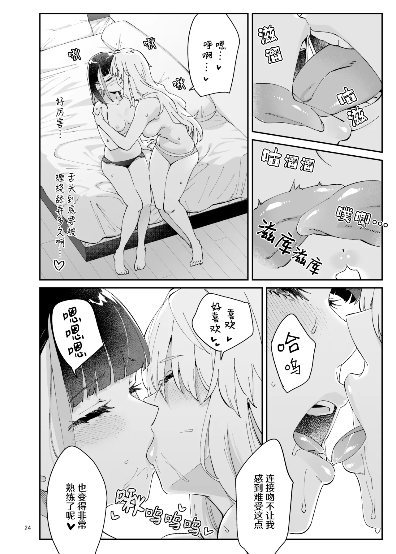 [Surface Tension (Orikuchi Hirata)]Kajitsu no Yurikago | 果实的摇篮[Chinese] [冰柚汉化组] [Digital] Page 24