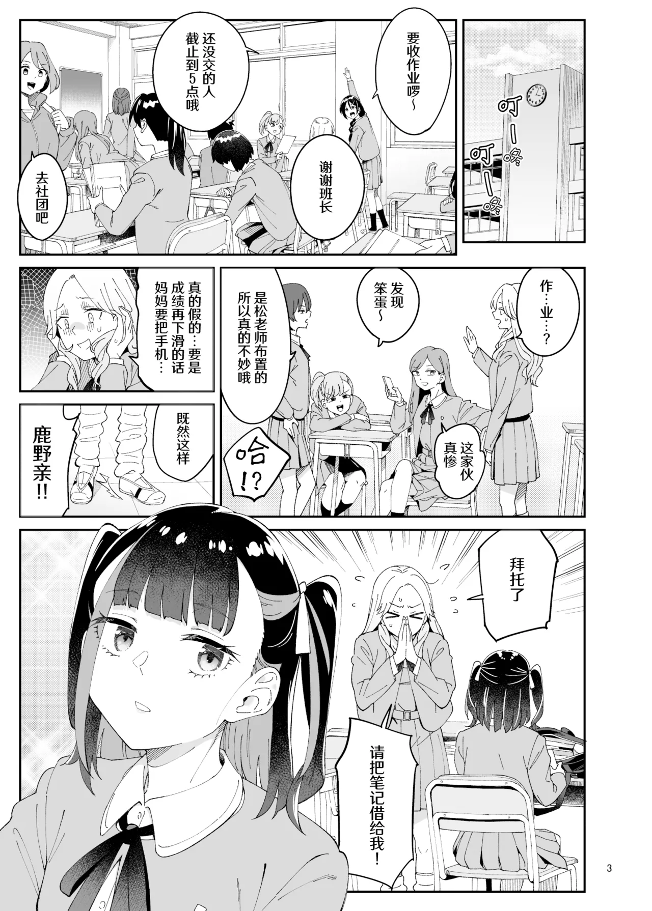 [Surface Tension (Orikuchi Hirata)]Kajitsu no Yurikago | 果实的摇篮[Chinese] [冰柚汉化组] [Digital] Page 3