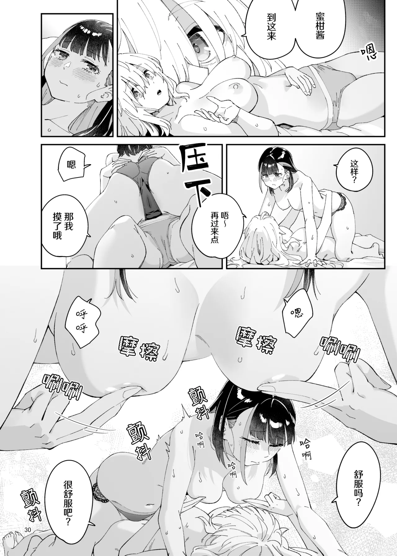 [Surface Tension (Orikuchi Hirata)]Kajitsu no Yurikago | 果实的摇篮[Chinese] [冰柚汉化组] [Digital] Page 30