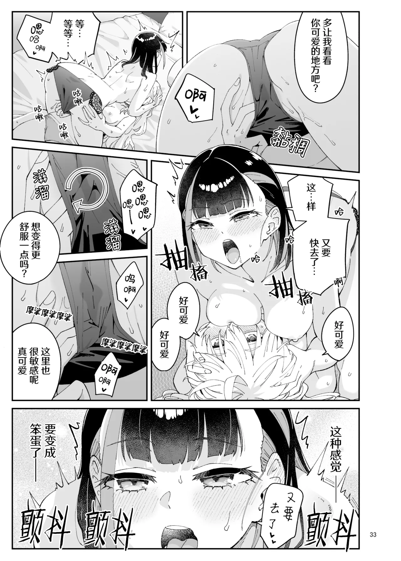[Surface Tension (Orikuchi Hirata)]Kajitsu no Yurikago | 果实的摇篮[Chinese] [冰柚汉化组] [Digital] Page 33