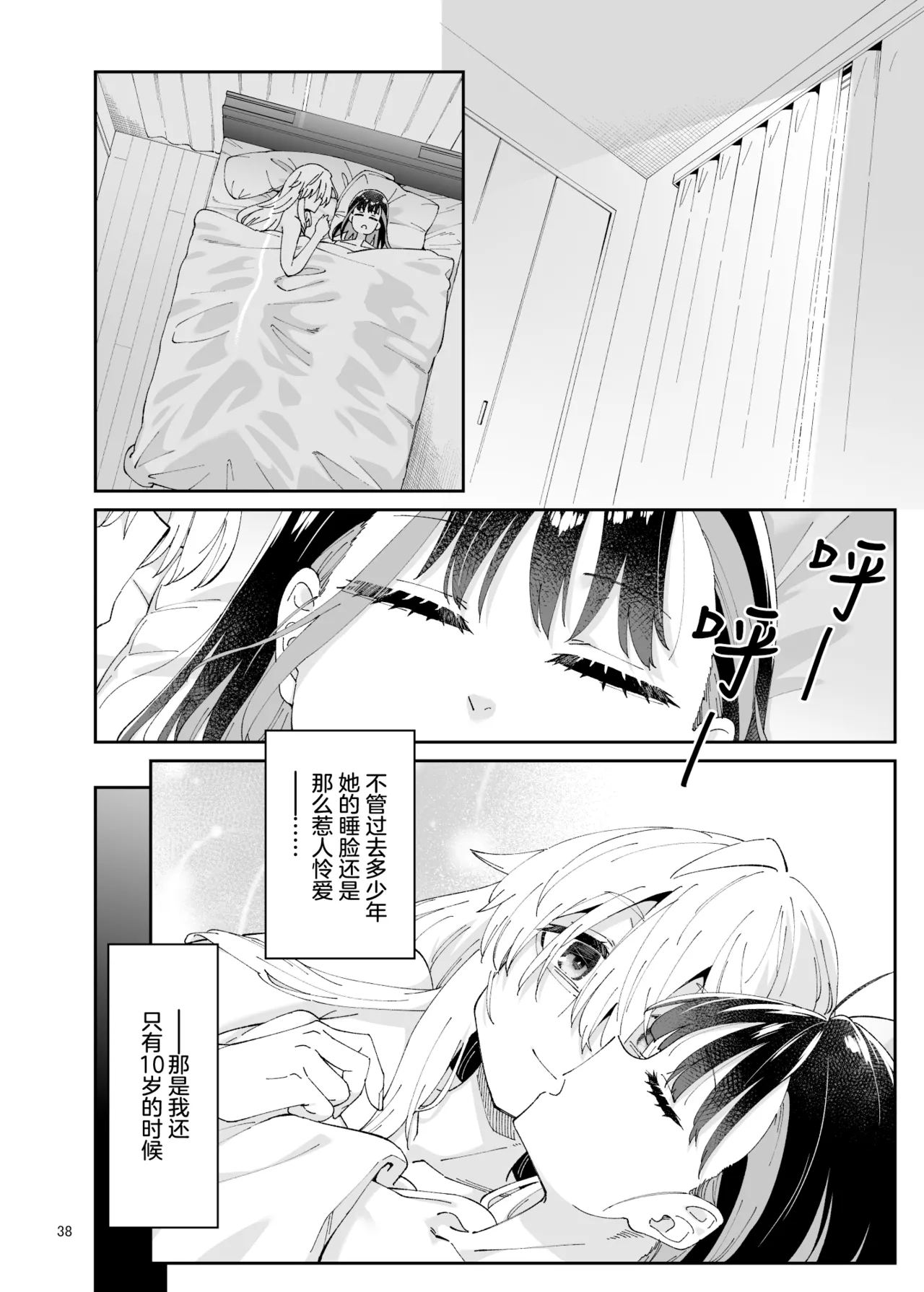 [Surface Tension (Orikuchi Hirata)]Kajitsu no Yurikago | 果实的摇篮[Chinese] [冰柚汉化组] [Digital] Page 38