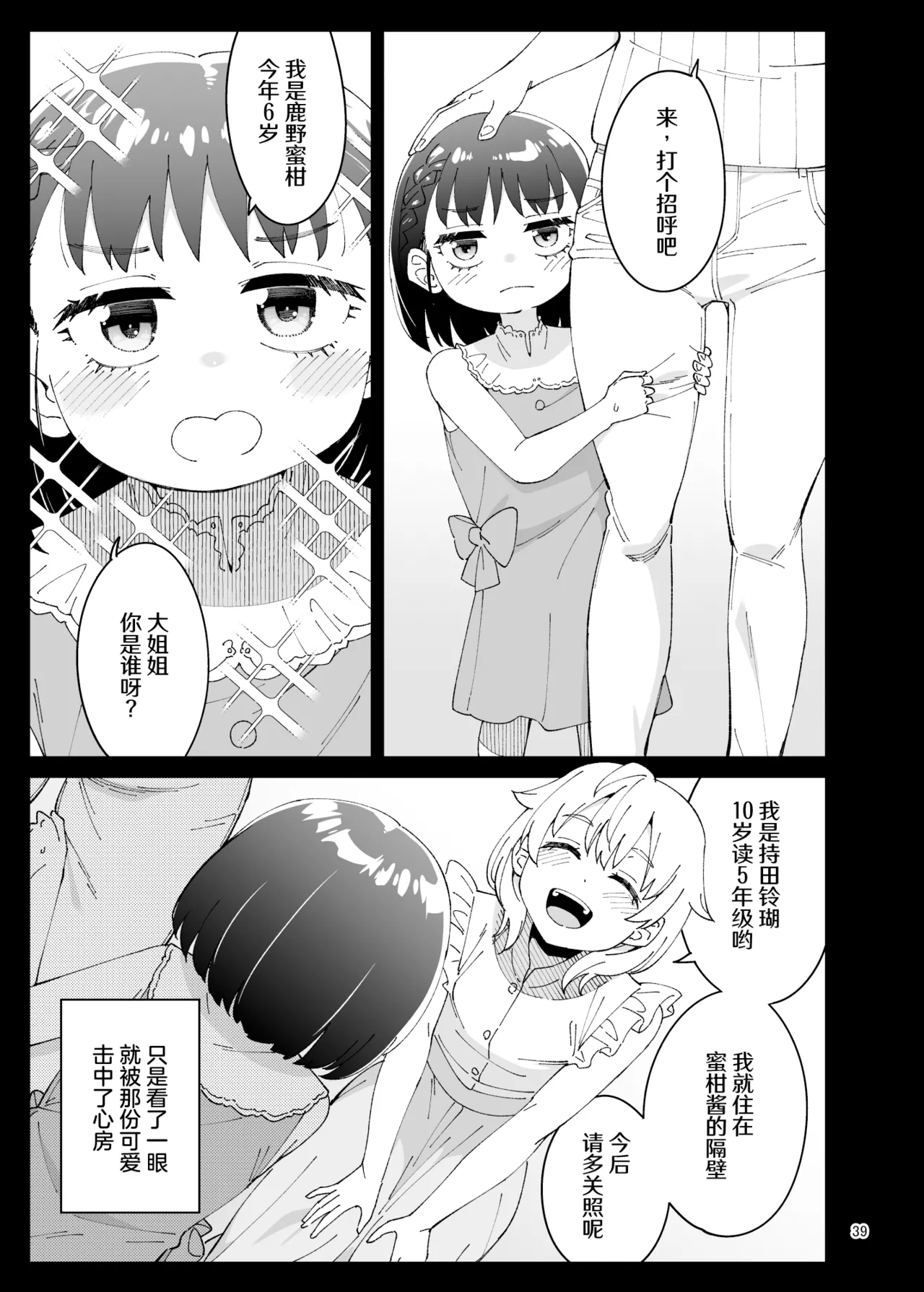 [Surface Tension (Orikuchi Hirata)]Kajitsu no Yurikago | 果实的摇篮[Chinese] [冰柚汉化组] [Digital] Page 39