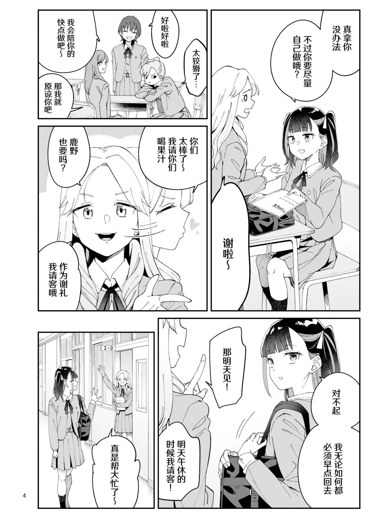 [Surface Tension (Orikuchi Hirata)]Kajitsu no Yurikago | 果实的摇篮[Chinese] [冰柚汉化组] [Digital] Page 4