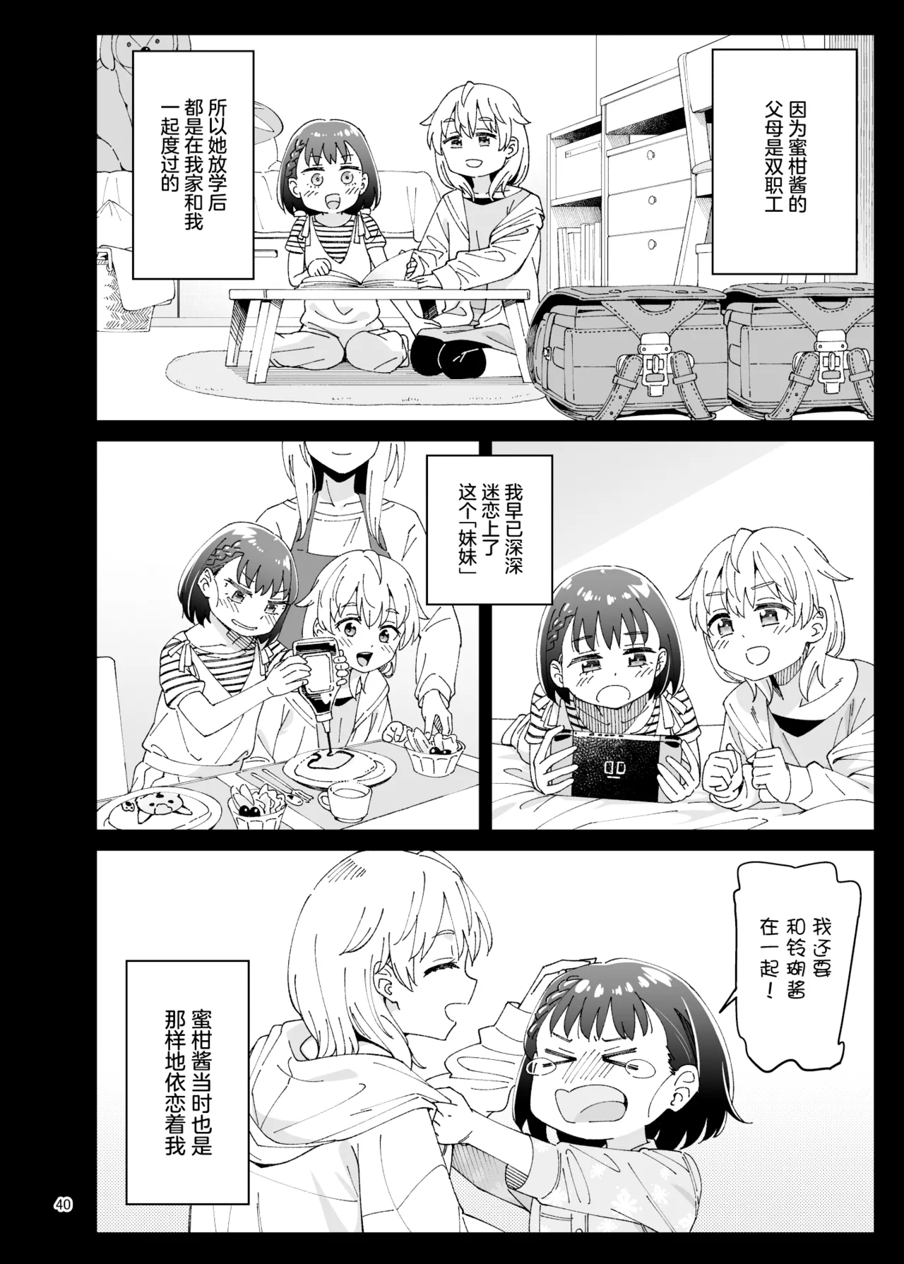 [Surface Tension (Orikuchi Hirata)]Kajitsu no Yurikago | 果实的摇篮[Chinese] [冰柚汉化组] [Digital] Page 40