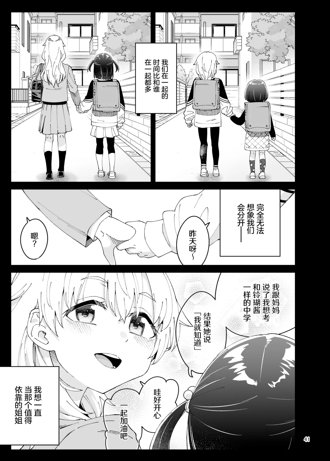 [Surface Tension (Orikuchi Hirata)]Kajitsu no Yurikago | 果实的摇篮[Chinese] [冰柚汉化组] [Digital] Page 41