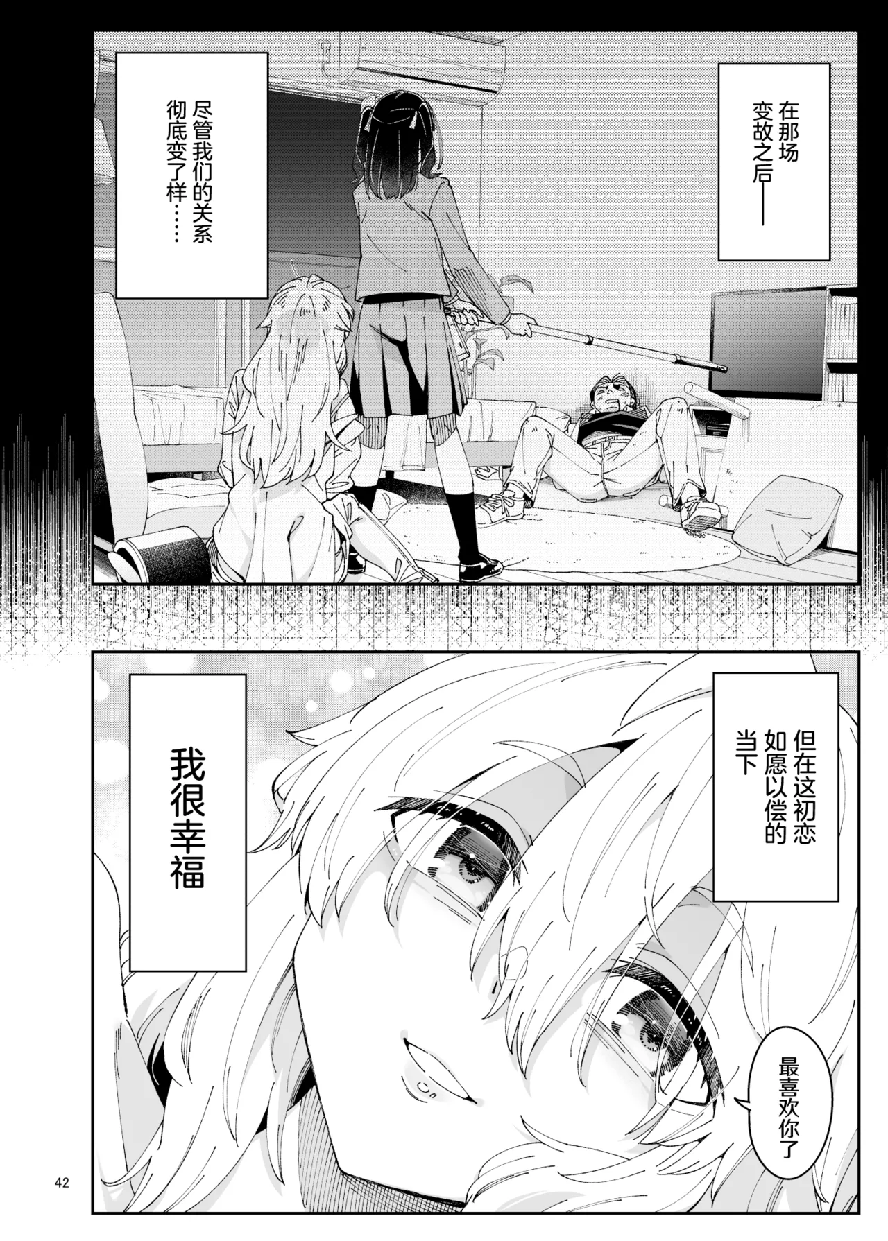 [Surface Tension (Orikuchi Hirata)]Kajitsu no Yurikago | 果实的摇篮[Chinese] [冰柚汉化组] [Digital] Page 42