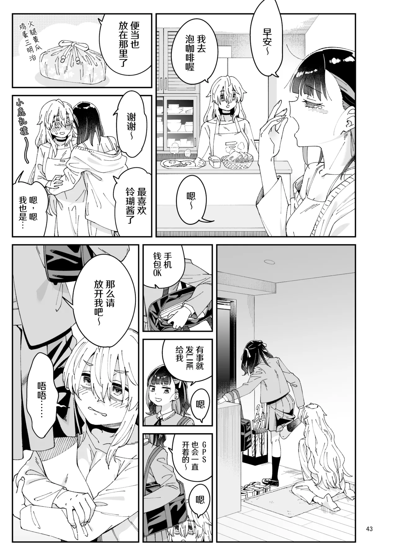 [Surface Tension (Orikuchi Hirata)]Kajitsu no Yurikago | 果实的摇篮[Chinese] [冰柚汉化组] [Digital] Page 43