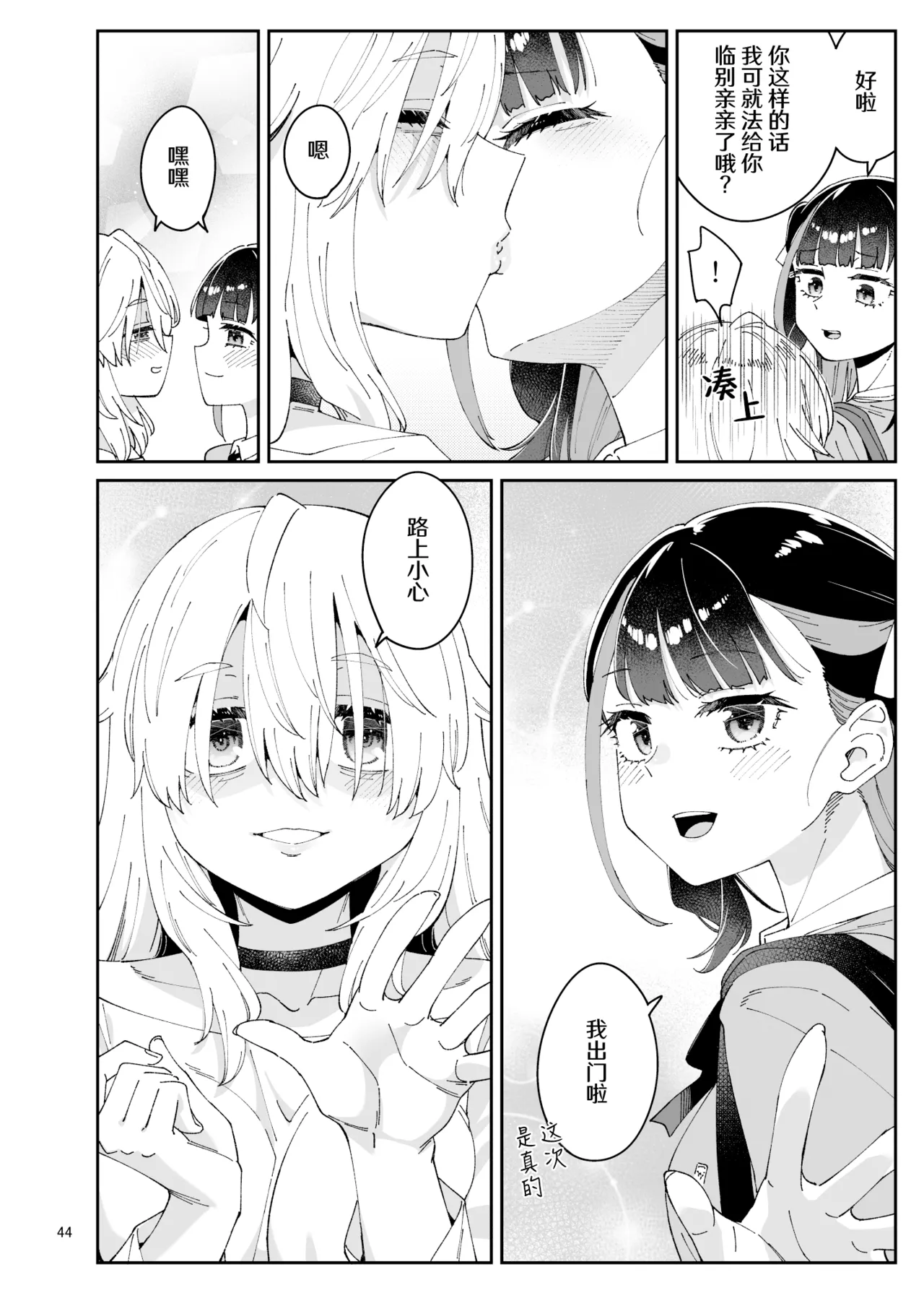 [Surface Tension (Orikuchi Hirata)]Kajitsu no Yurikago | 果实的摇篮[Chinese] [冰柚汉化组] [Digital] Page 44