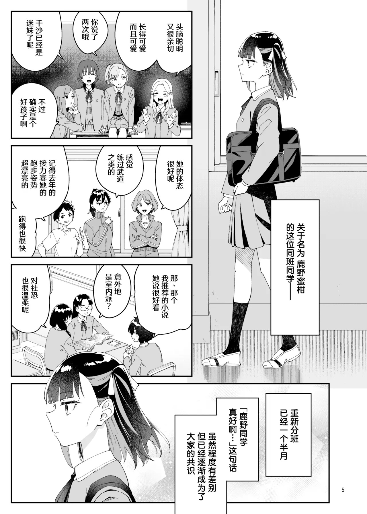 [Surface Tension (Orikuchi Hirata)]Kajitsu no Yurikago | 果实的摇篮[Chinese] [冰柚汉化组] [Digital] Page 5