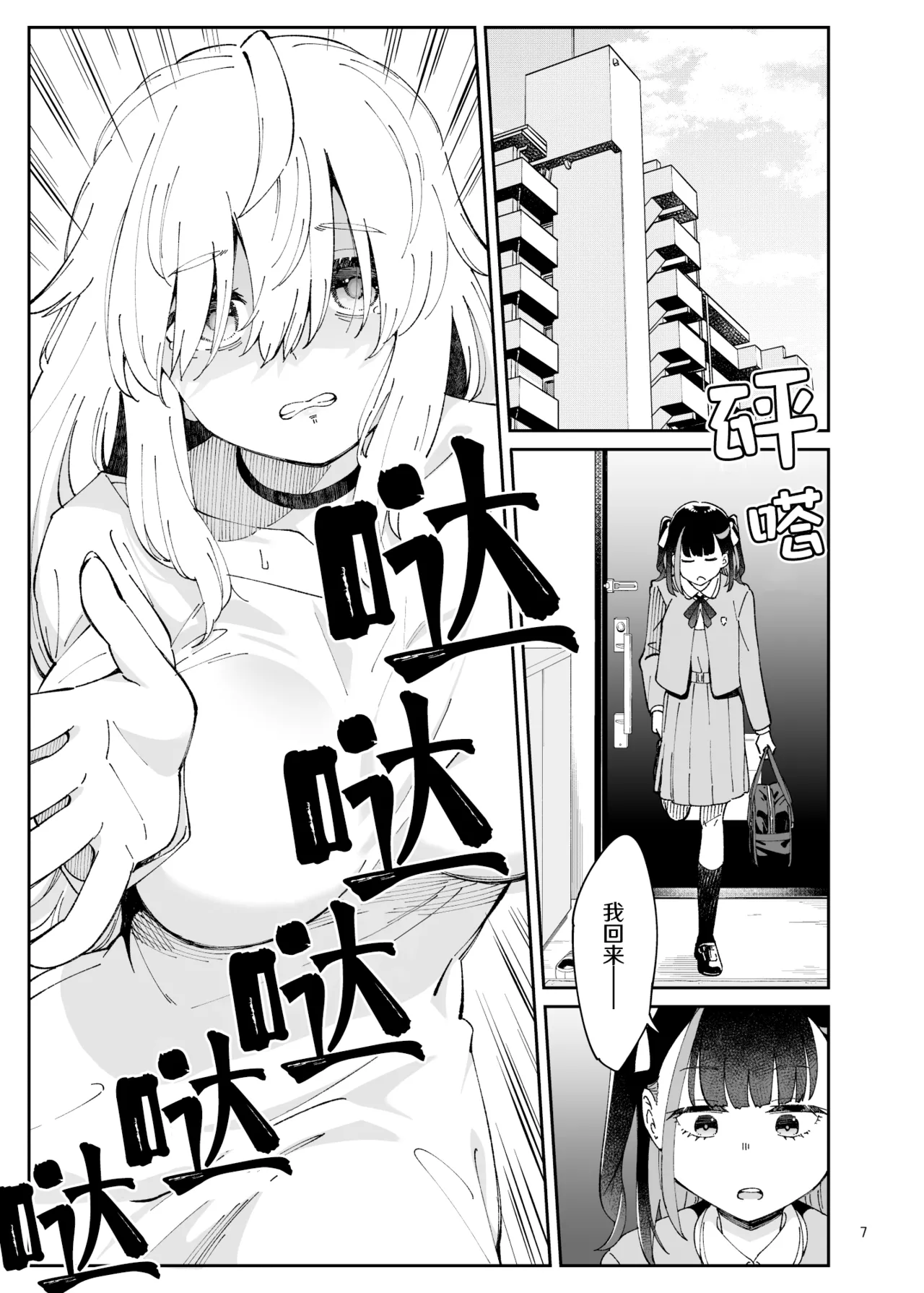[Surface Tension (Orikuchi Hirata)]Kajitsu no Yurikago | 果实的摇篮[Chinese] [冰柚汉化组] [Digital] Page 7