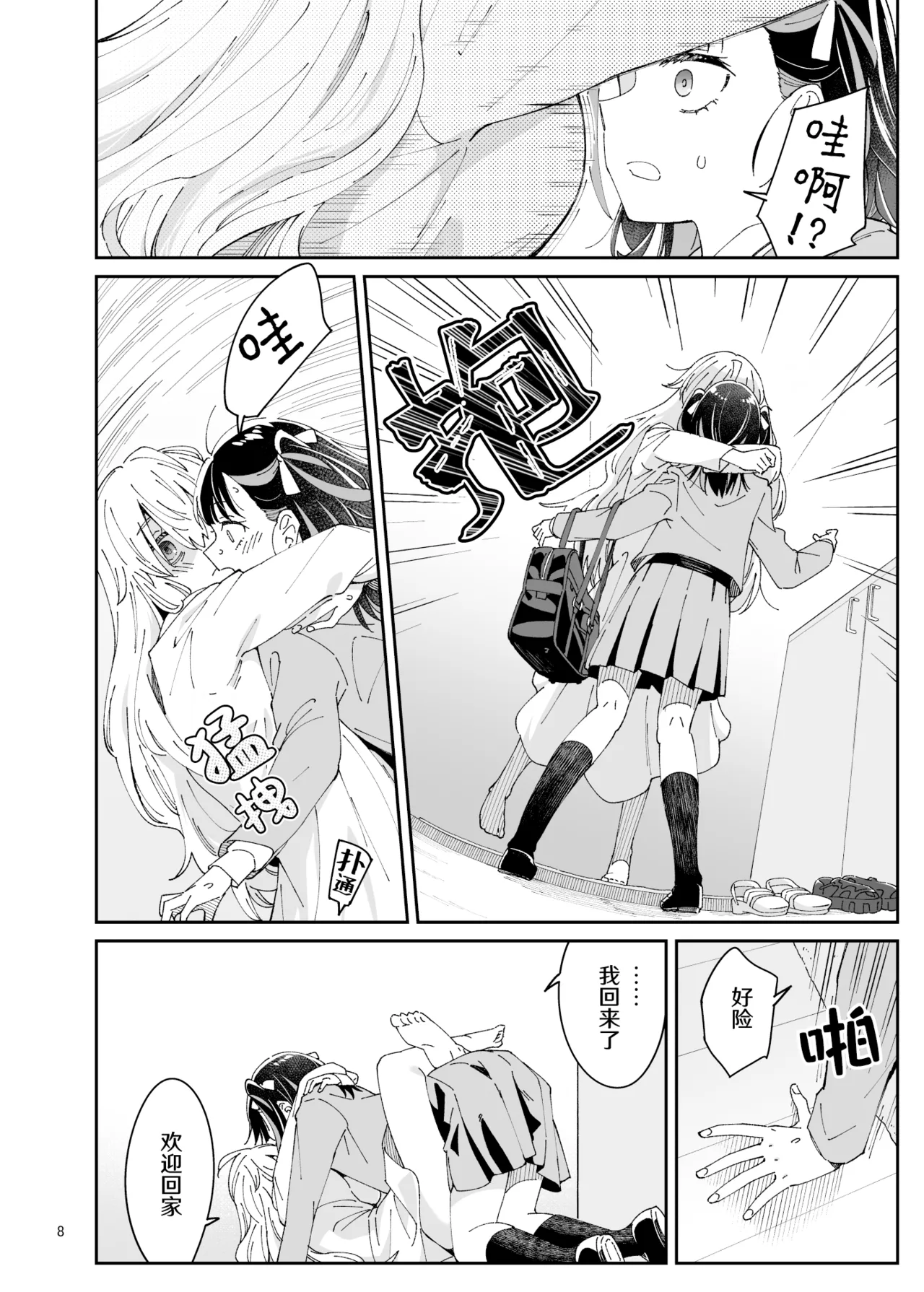 [Surface Tension (Orikuchi Hirata)]Kajitsu no Yurikago | 果实的摇篮[Chinese] [冰柚汉化组] [Digital] Page 8