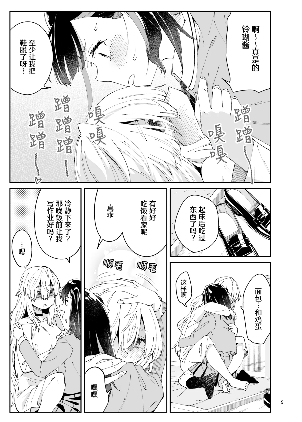 [Surface Tension (Orikuchi Hirata)]Kajitsu no Yurikago | 果实的摇篮[Chinese] [冰柚汉化组] [Digital] Page 9