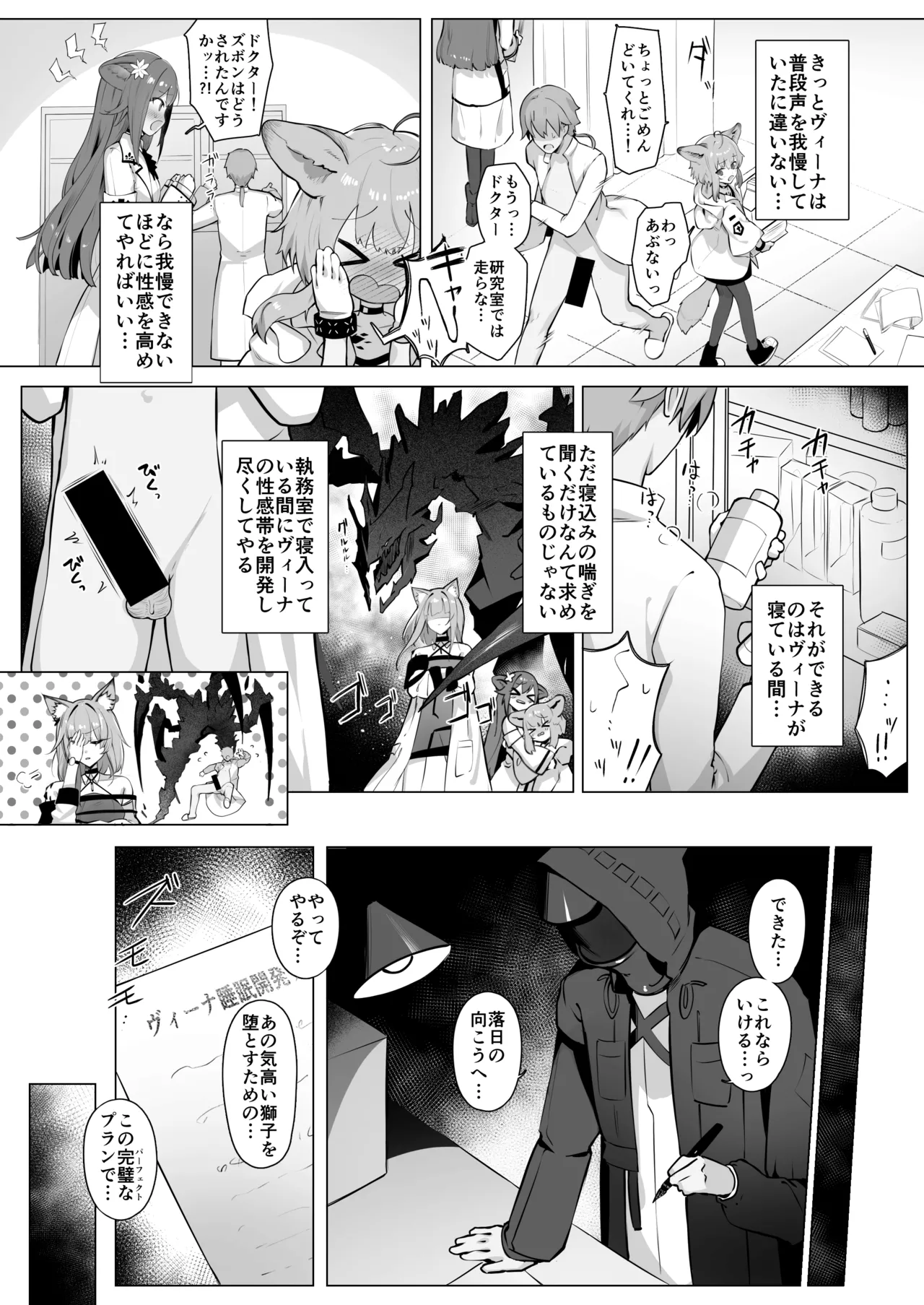 [Neko no Youchuu Kansatsukai (Neko no Youchuu)]Shishi no Neru Aida ni...(Arknights) [Decensored] [Digital] Page 12