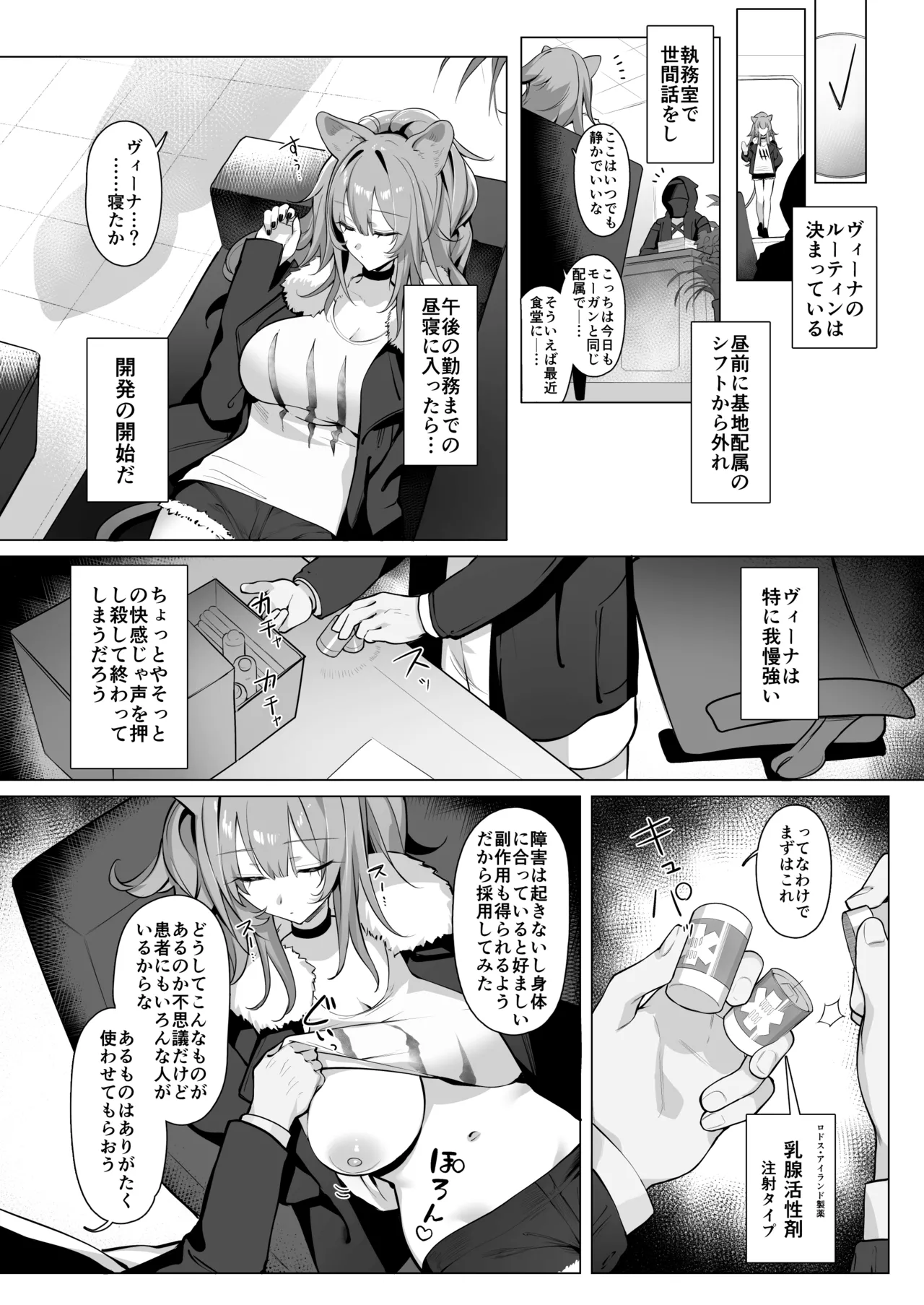 [Neko no Youchuu Kansatsukai (Neko no Youchuu)]Shishi no Neru Aida ni...(Arknights) [Decensored] [Digital] Page 13