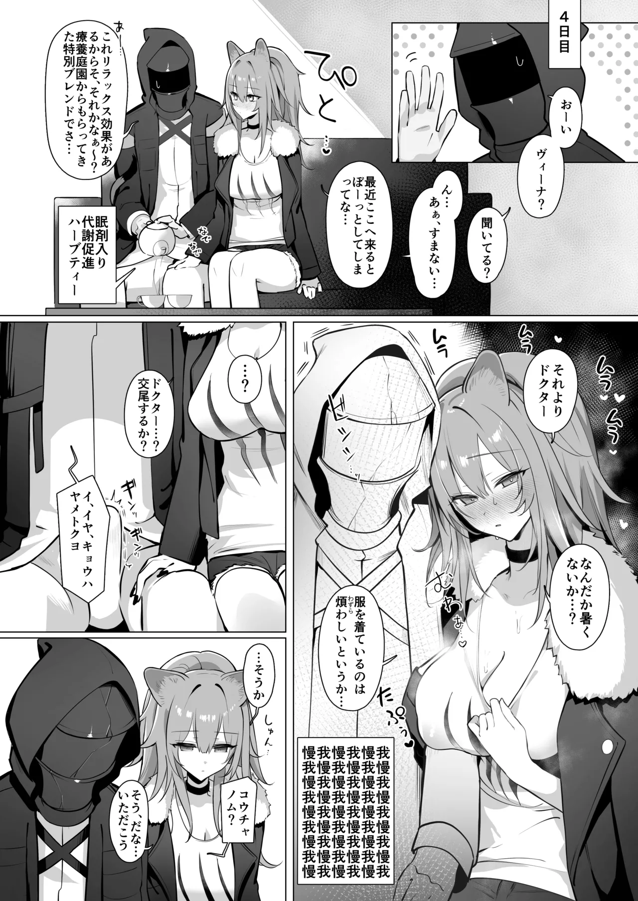 [Neko no Youchuu Kansatsukai (Neko no Youchuu)]Shishi no Neru Aida ni...(Arknights) [Decensored] [Digital] Page 17
