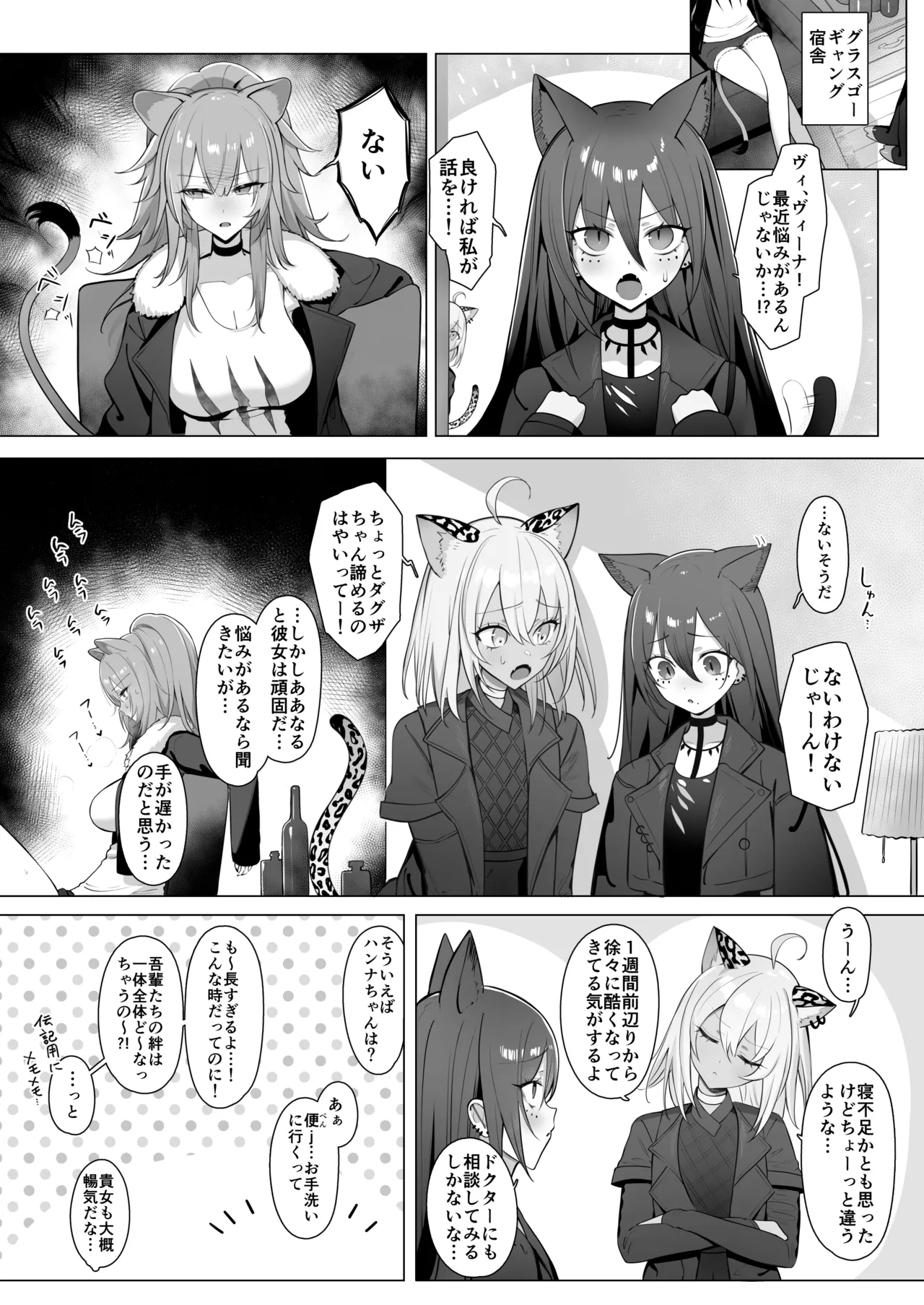 [Neko no Youchuu Kansatsukai (Neko no Youchuu)]Shishi no Neru Aida ni...(Arknights) [Decensored] [Digital] Page 23