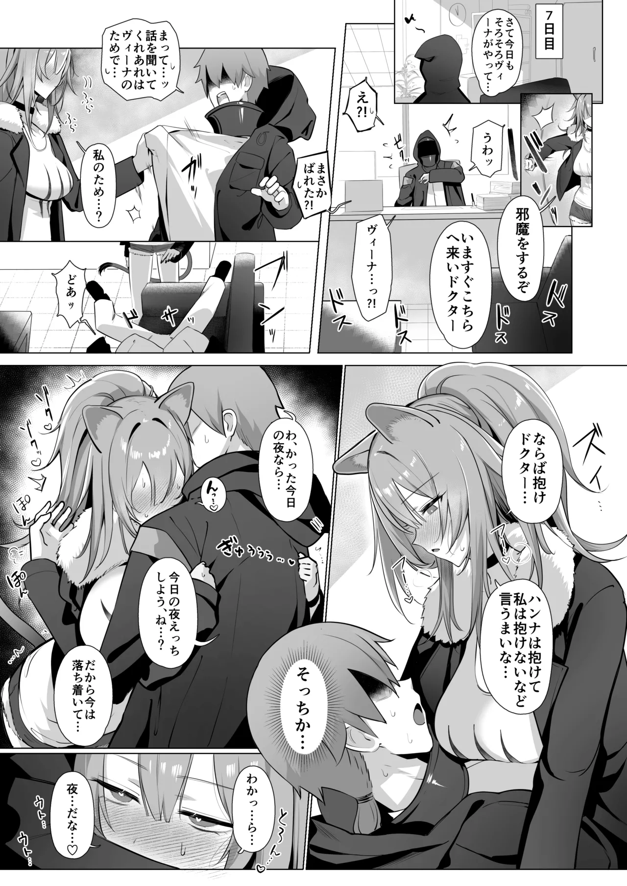 [Neko no Youchuu Kansatsukai (Neko no Youchuu)]Shishi no Neru Aida ni...(Arknights) [Decensored] [Digital] Page 26