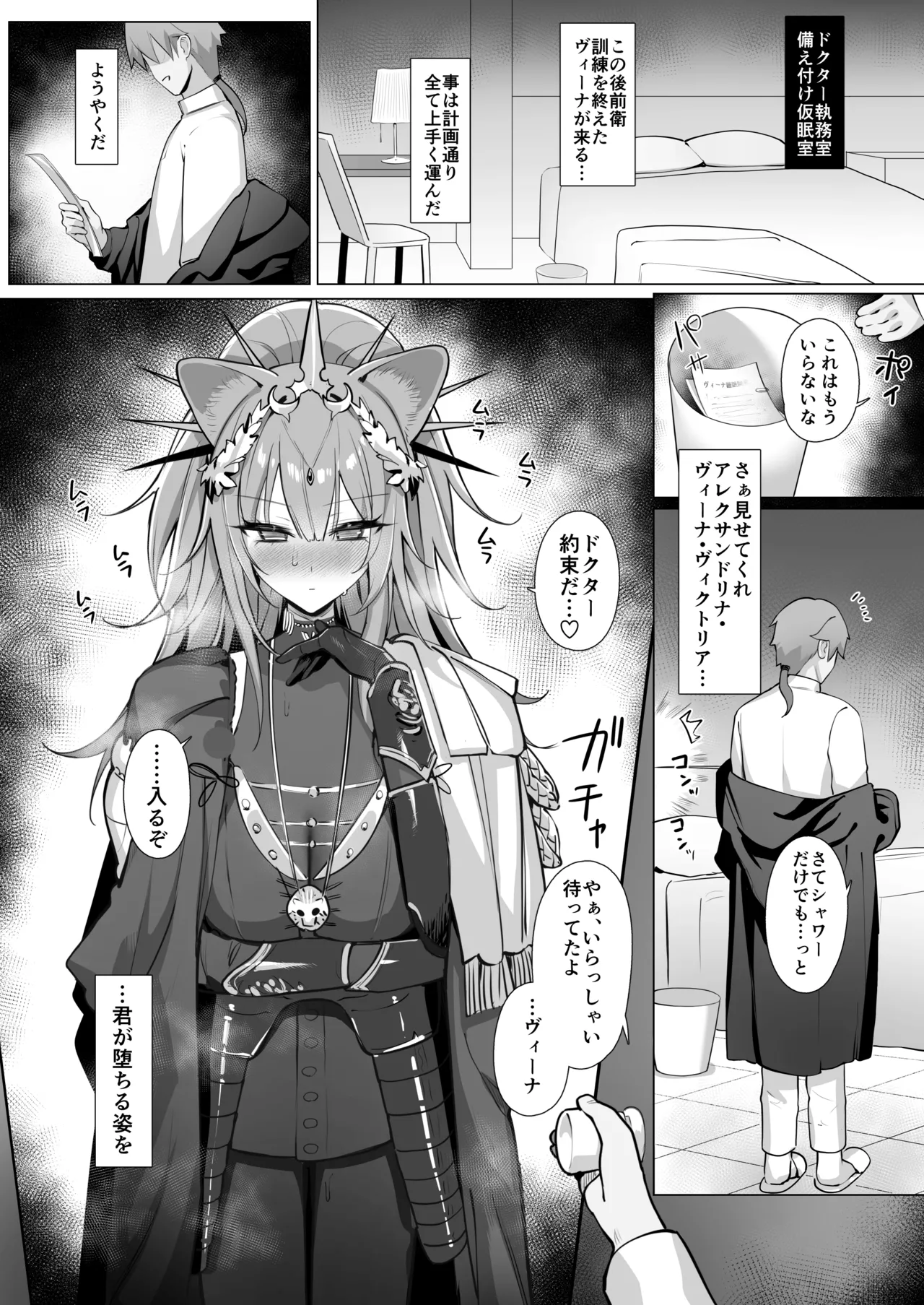 [Neko no Youchuu Kansatsukai (Neko no Youchuu)]Shishi no Neru Aida ni...(Arknights) [Decensored] [Digital] Page 29