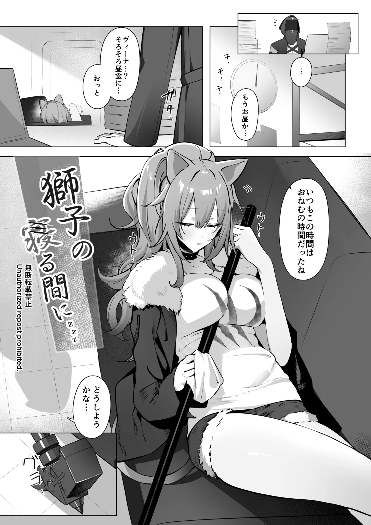 [Neko no Youchuu Kansatsukai (Neko no Youchuu)]Shishi no Neru Aida ni...(Arknights) [Decensored] [Digital] Page 4