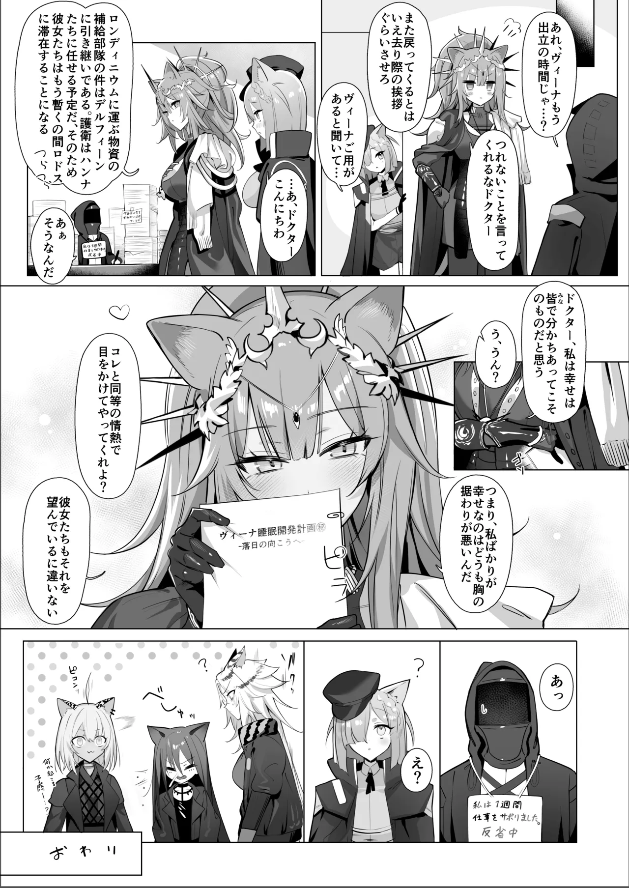 [Neko no Youchuu Kansatsukai (Neko no Youchuu)]Shishi no Neru Aida ni...(Arknights) [Decensored] [Digital] Page 40