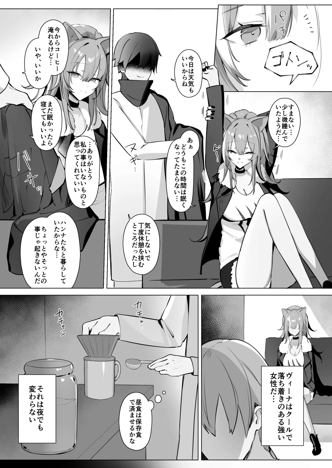 [Neko no Youchuu Kansatsukai (Neko no Youchuu)]Shishi no Neru Aida ni...(Arknights) [Decensored] [Digital] Page 5