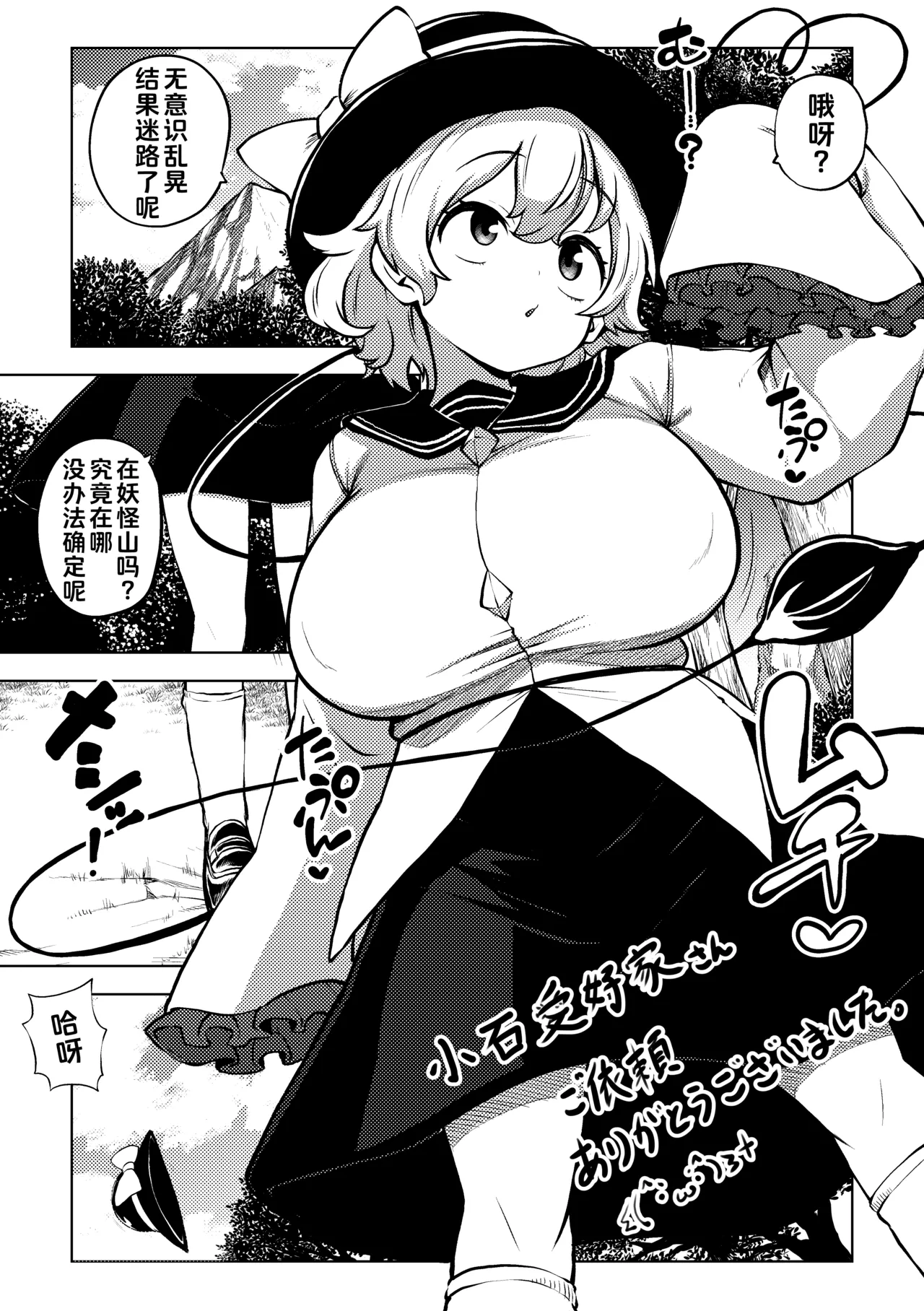 [Himajin no Izu]Koishi to Kankaku Shadan Ana(Touhou Project) [Chinese] Page 2