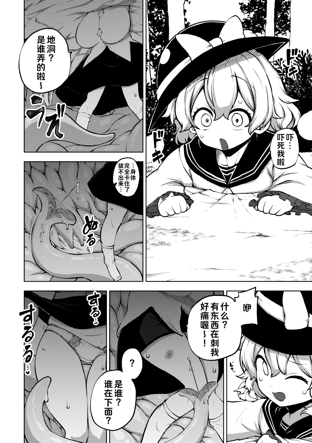 [Himajin no Izu]Koishi to Kankaku Shadan Ana(Touhou Project) [Chinese] Page 3
