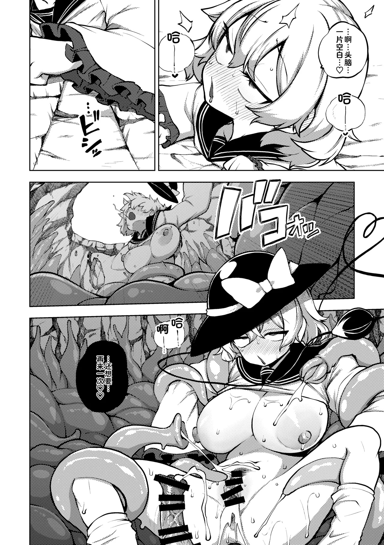 [Himajin no Izu]Koishi to Kankaku Shadan Ana(Touhou Project) [Chinese] Page 7