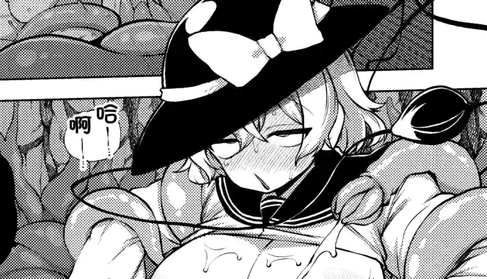 [Himajin no Izu]Koishi to Kankaku Shadan Ana(Touhou Project) [Chinese]