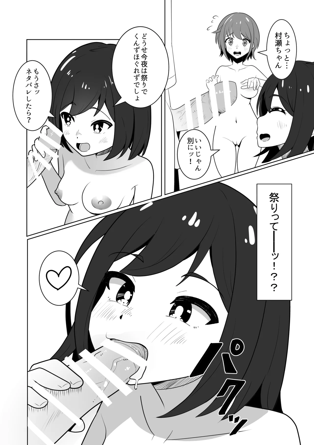 [Waiwai Seisaku]Onna no Ko ga Zenra de Kurasu Shima Page 15