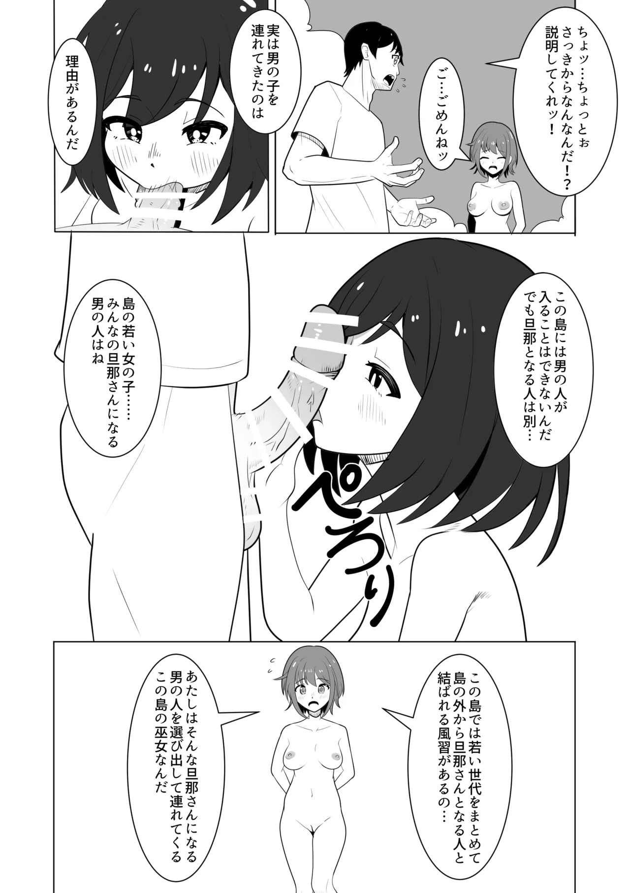 [Waiwai Seisaku]Onna no Ko ga Zenra de Kurasu Shima Page 16
