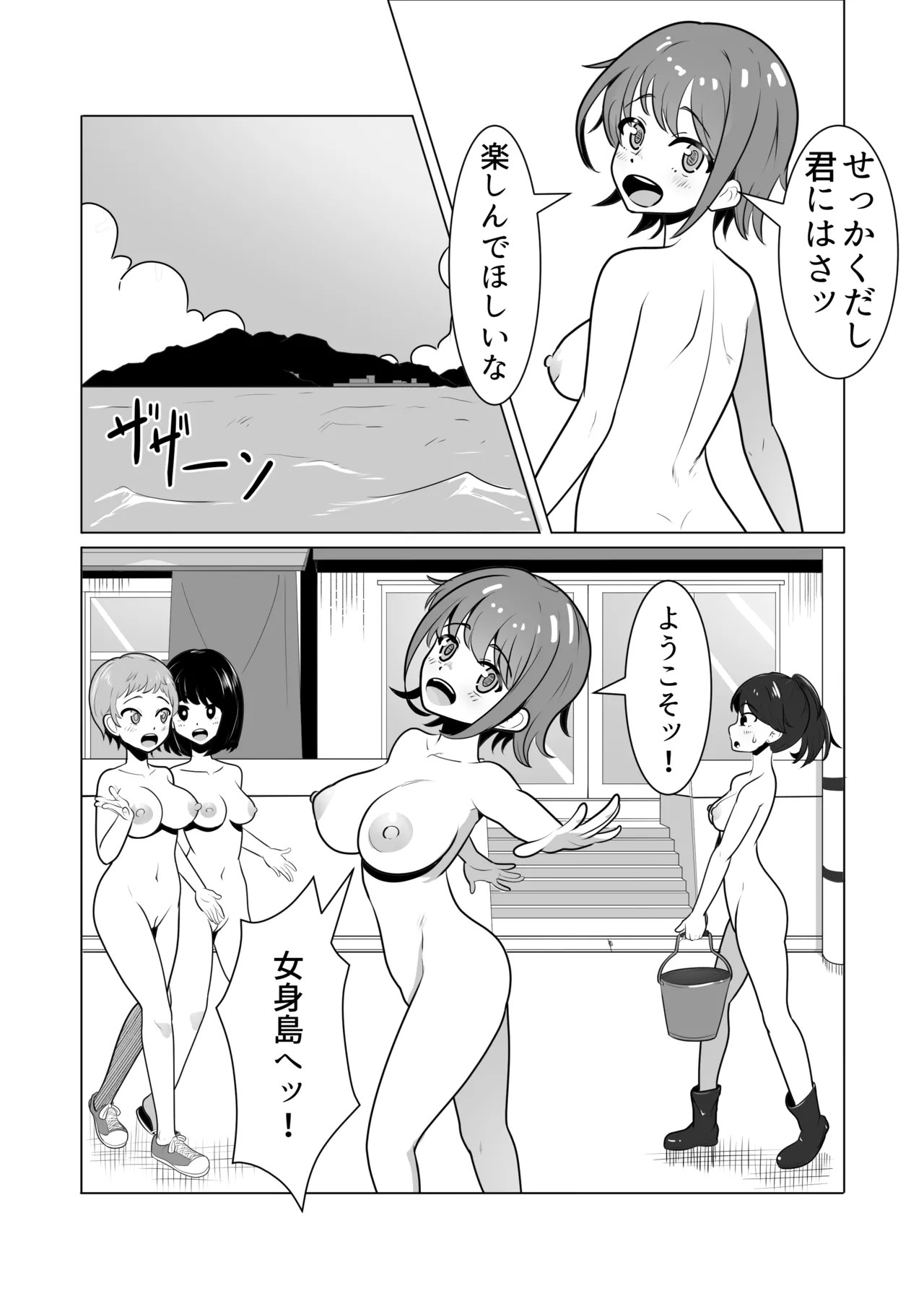 [Waiwai Seisaku]Onna no Ko ga Zenra de Kurasu Shima Page 4