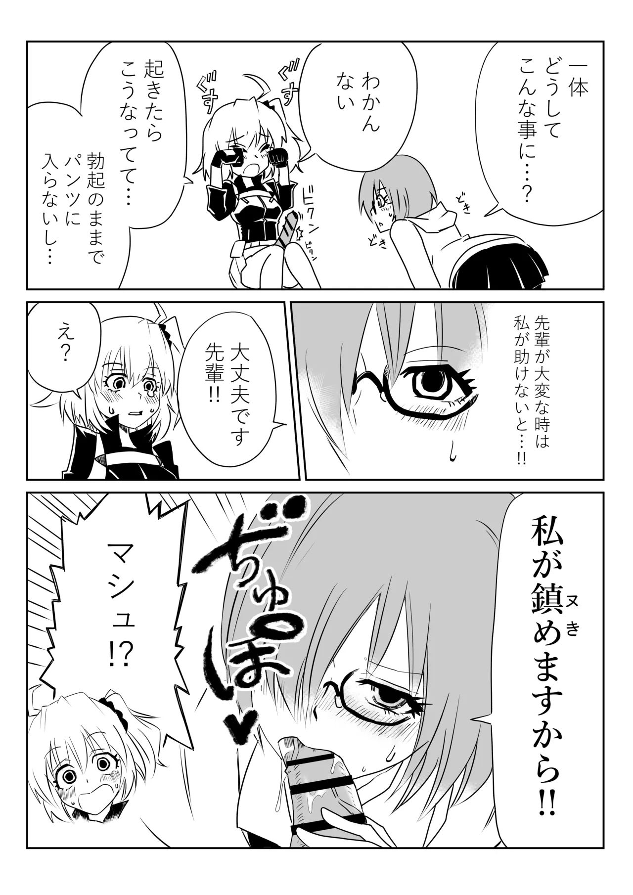 [京唄麻呂]ふたなりマスターとマシュ(Fate/Grand Order) Page 2